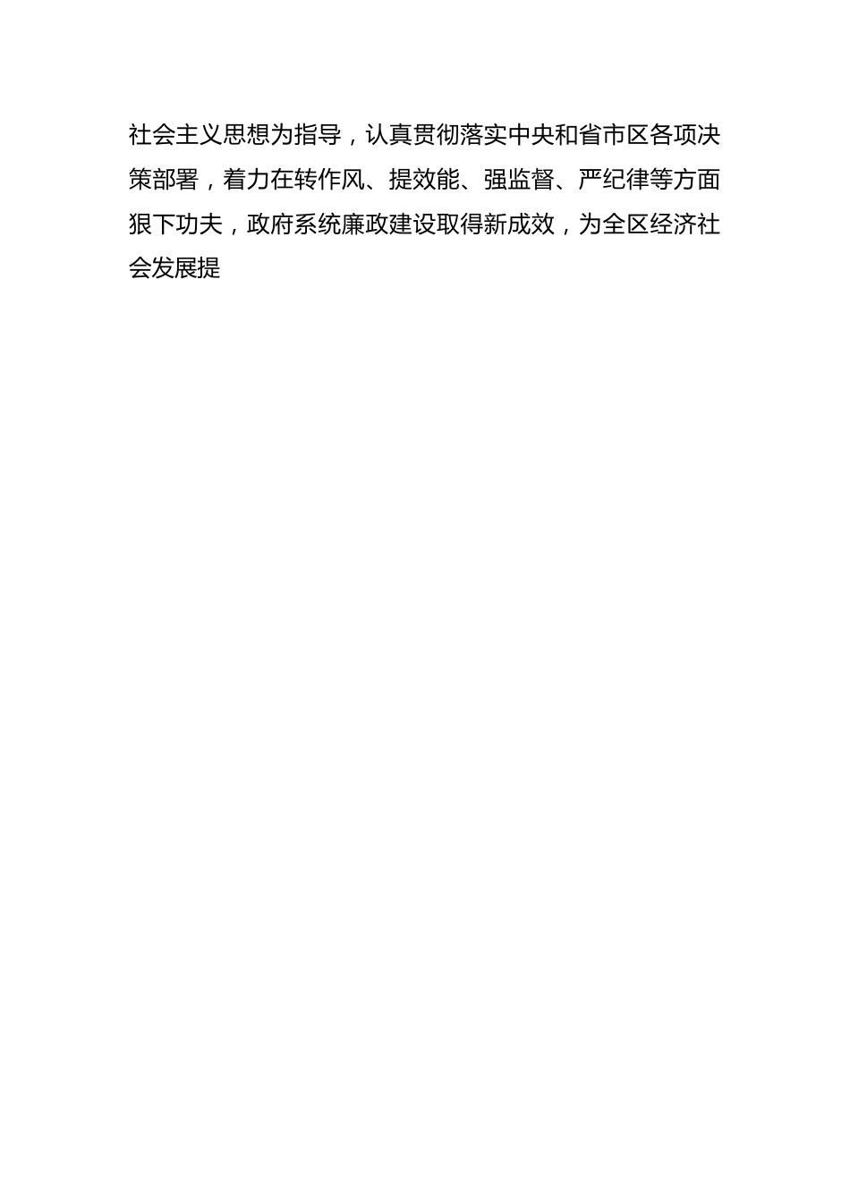 在XX区政府系统廉政工作会议暨落实党风廉政建设主体责任集体约谈会上的讲话.docx_第2页