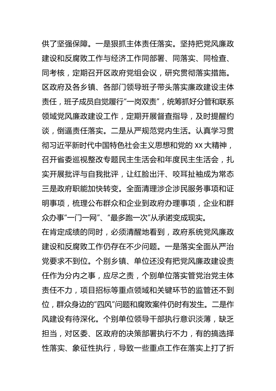 在XX区政府系统廉政工作会议暨落实党风廉政建设主体责任集体约谈会上的讲话.docx_第3页