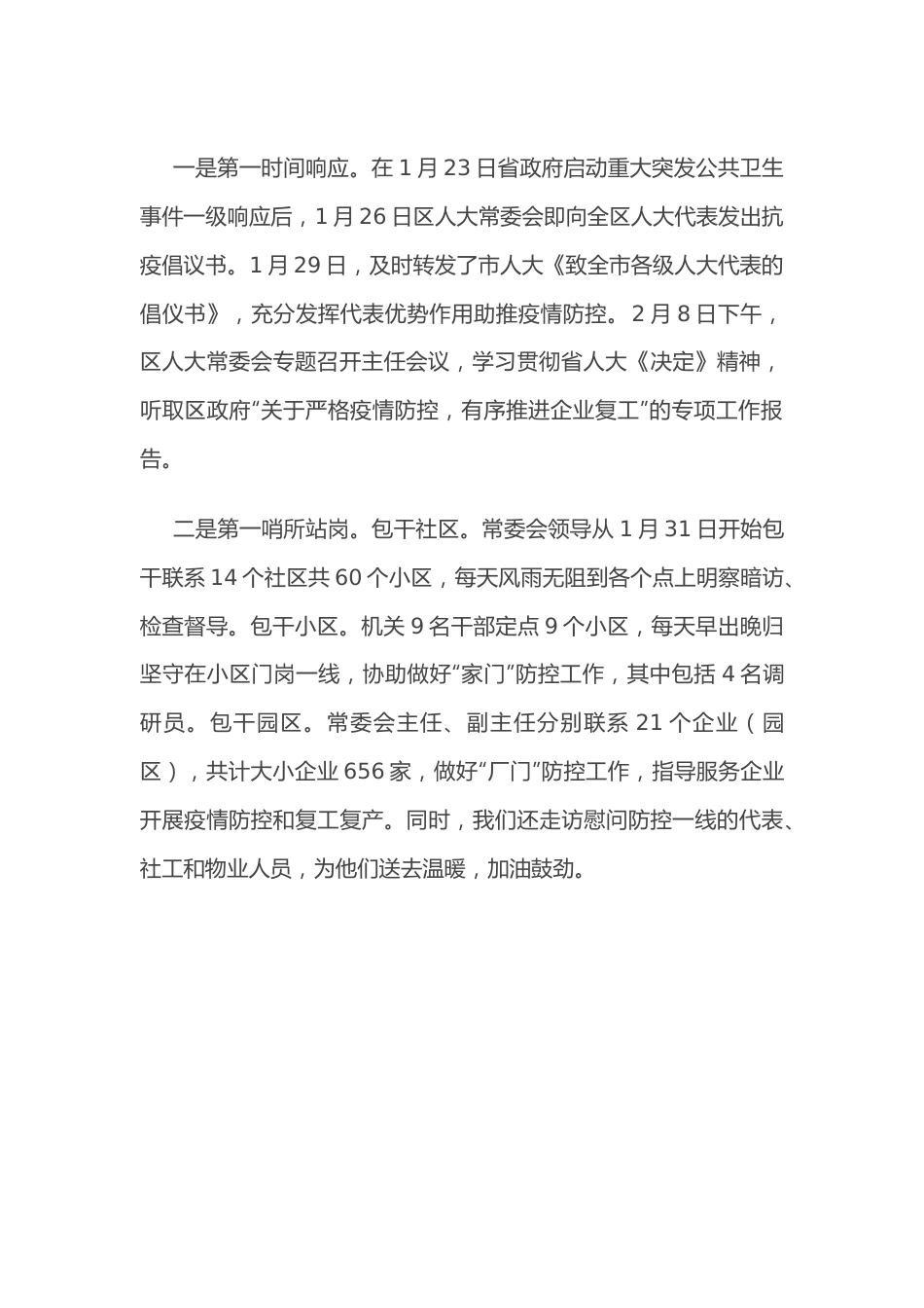 在2022年区人大常委会主任务虚会上的讲话.docx_第3页