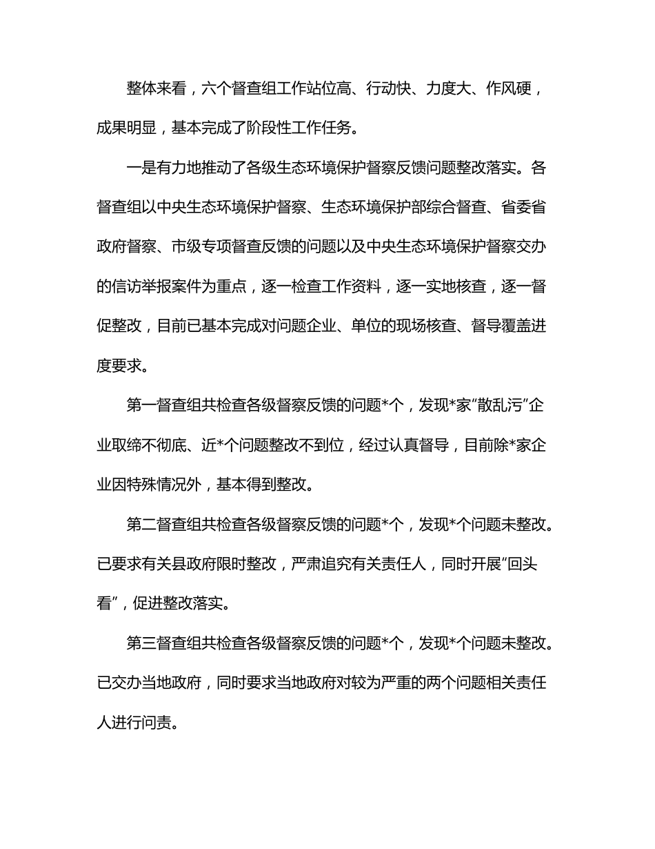 在全市生态环境重点工作督查汇报会上的讲话.docx_第3页