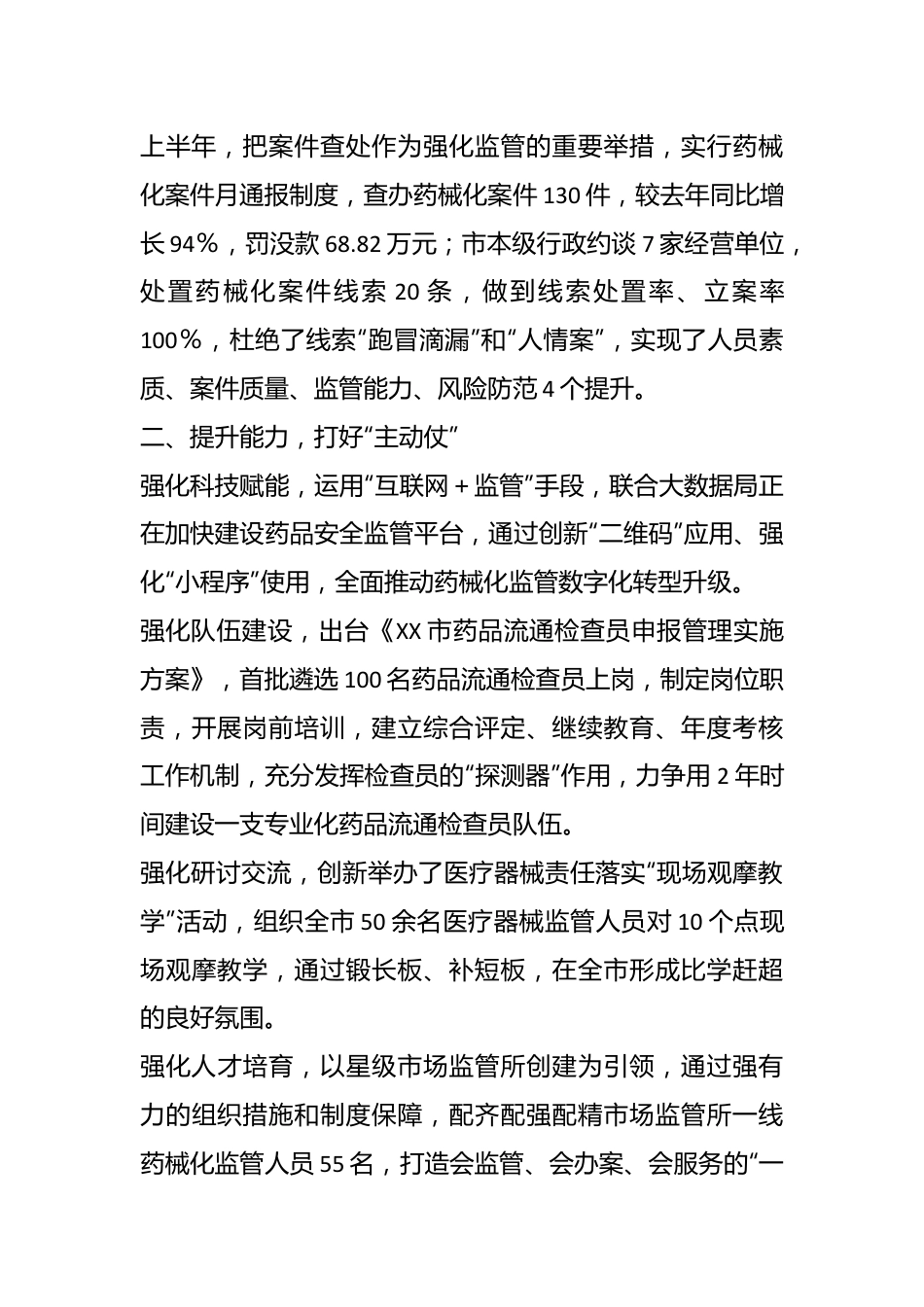 在全省药品监管工作会上的发言防风险强能力 提升案件查办水平.docx_第3页