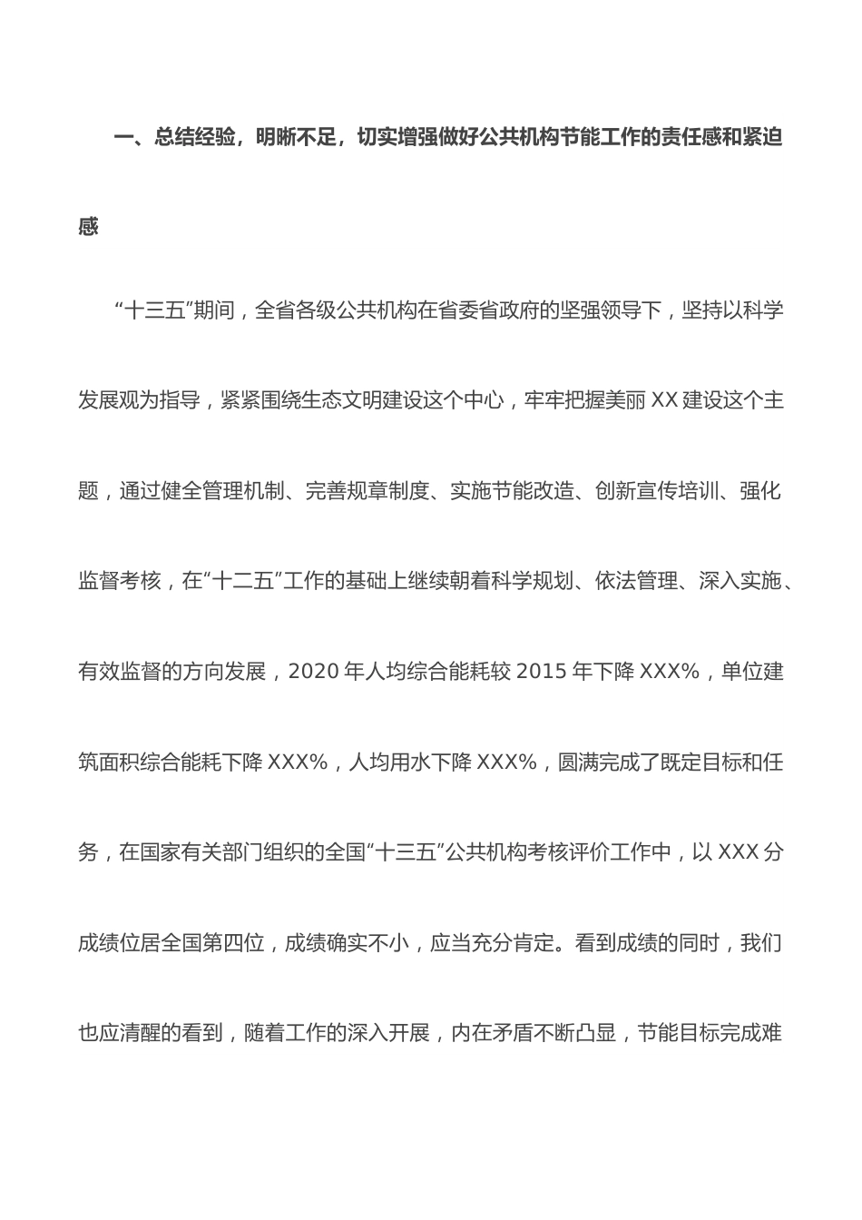 在全省公共机构节约能源资源工作会议上的讲话.docx_第3页