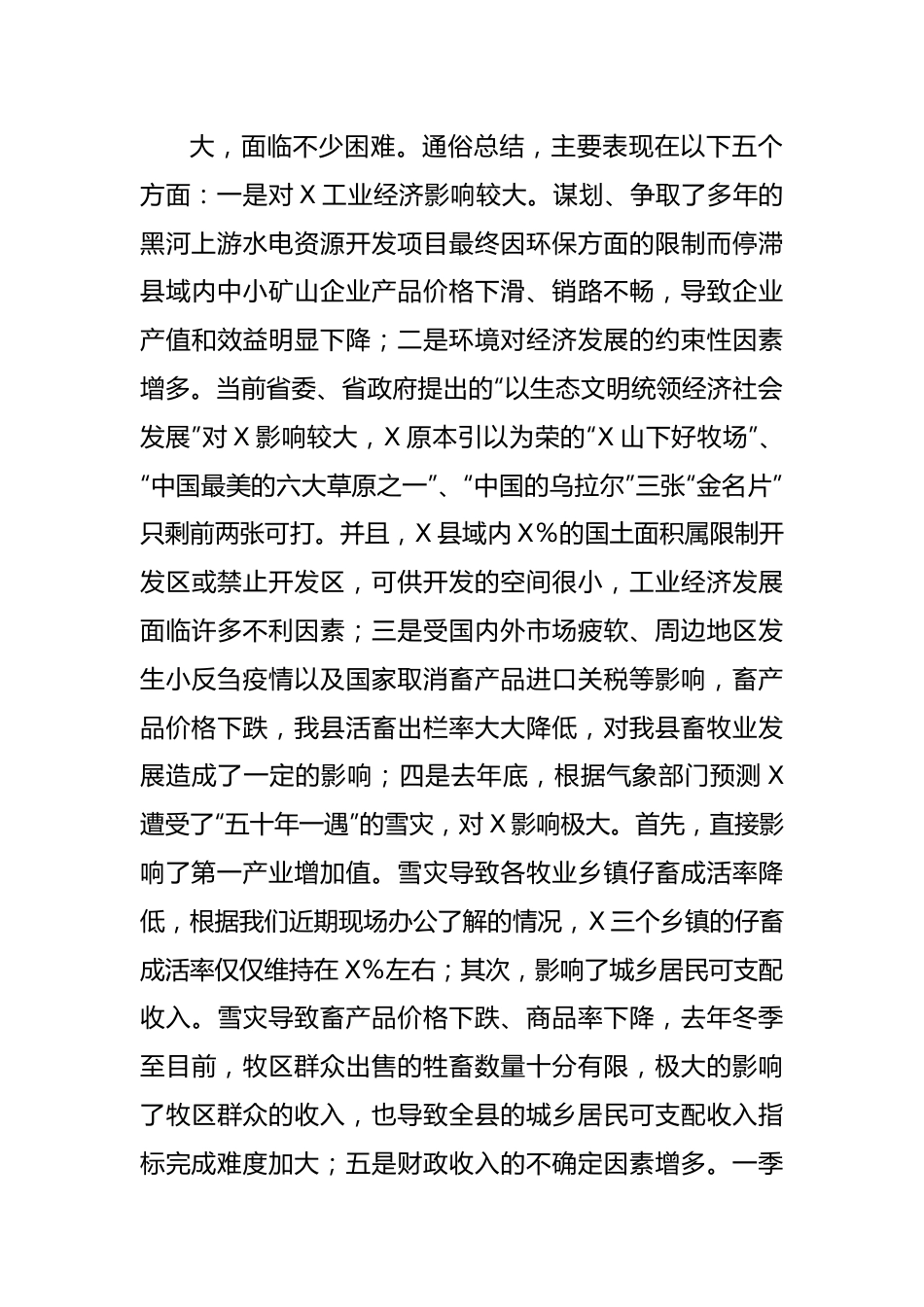 在一季度经济形势分析会上的讲话.docx_第3页