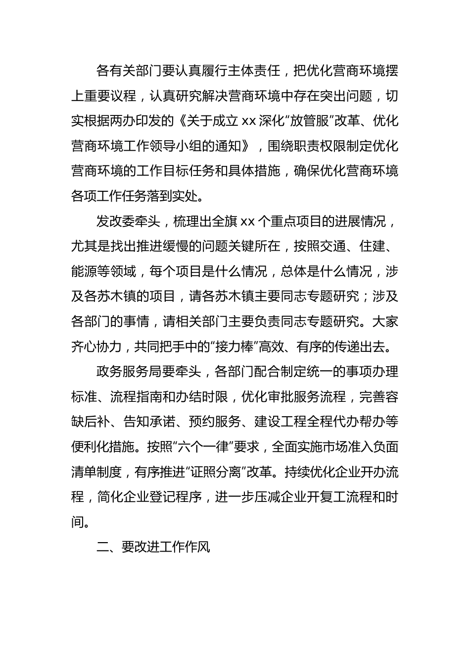 在全区优化营商环境安排部署会议的讲话.docx_第3页