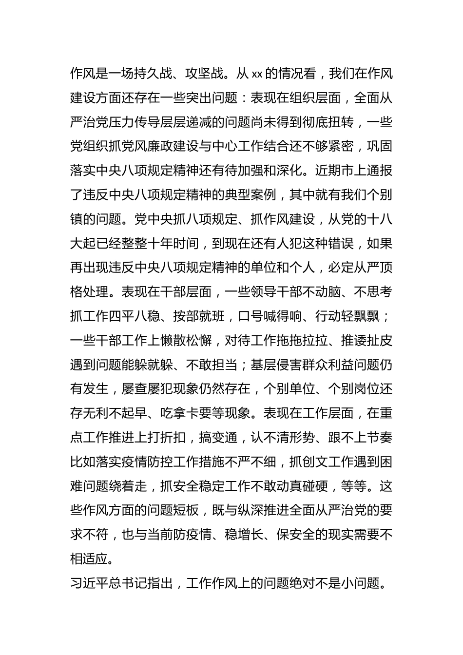 在全区三个年干部作风能力提升年活动推进会上的讲话.docx_第3页