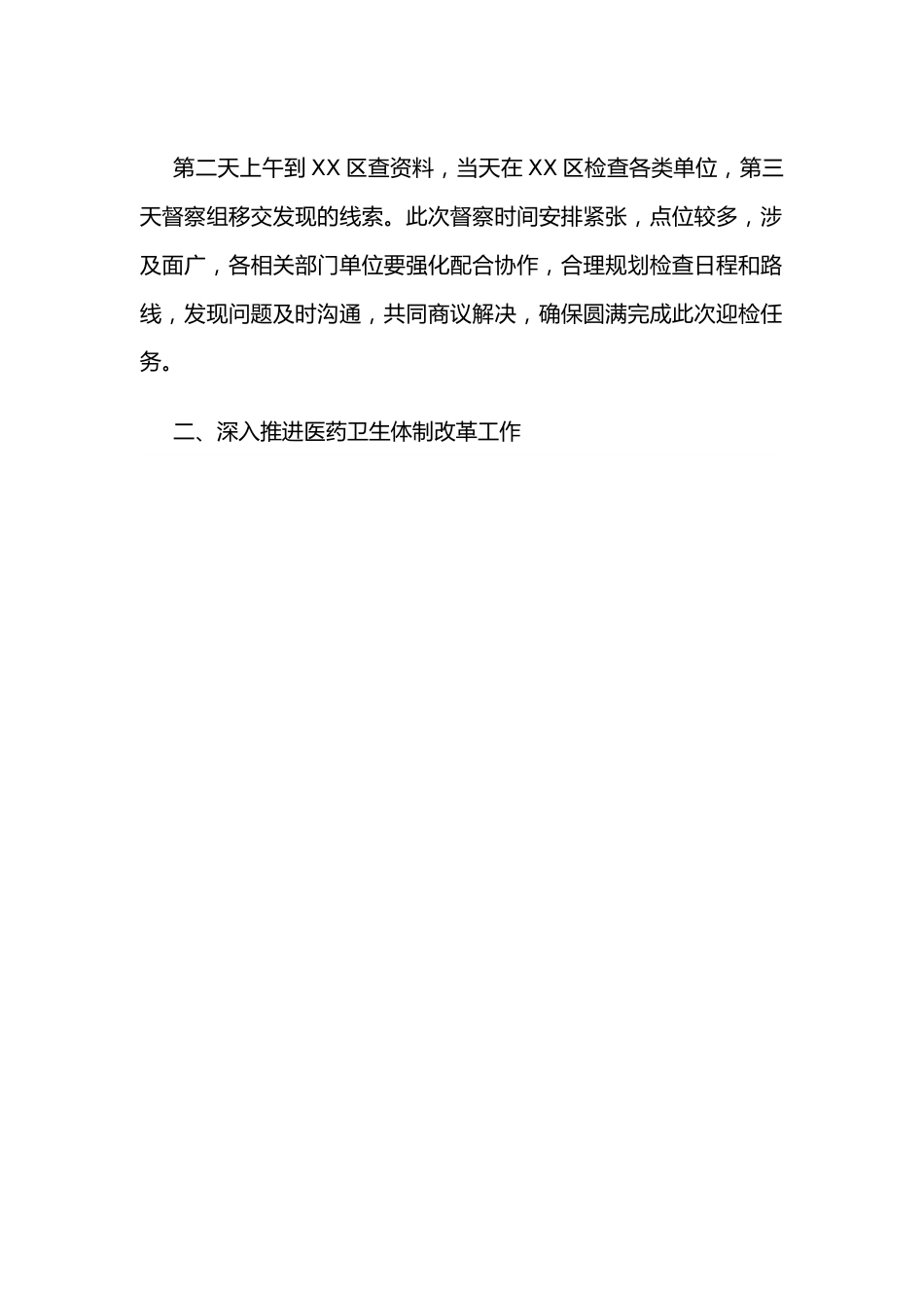 在全区综合监管、医改工作、健康促进领导小组会议上的讲话.docx_第3页