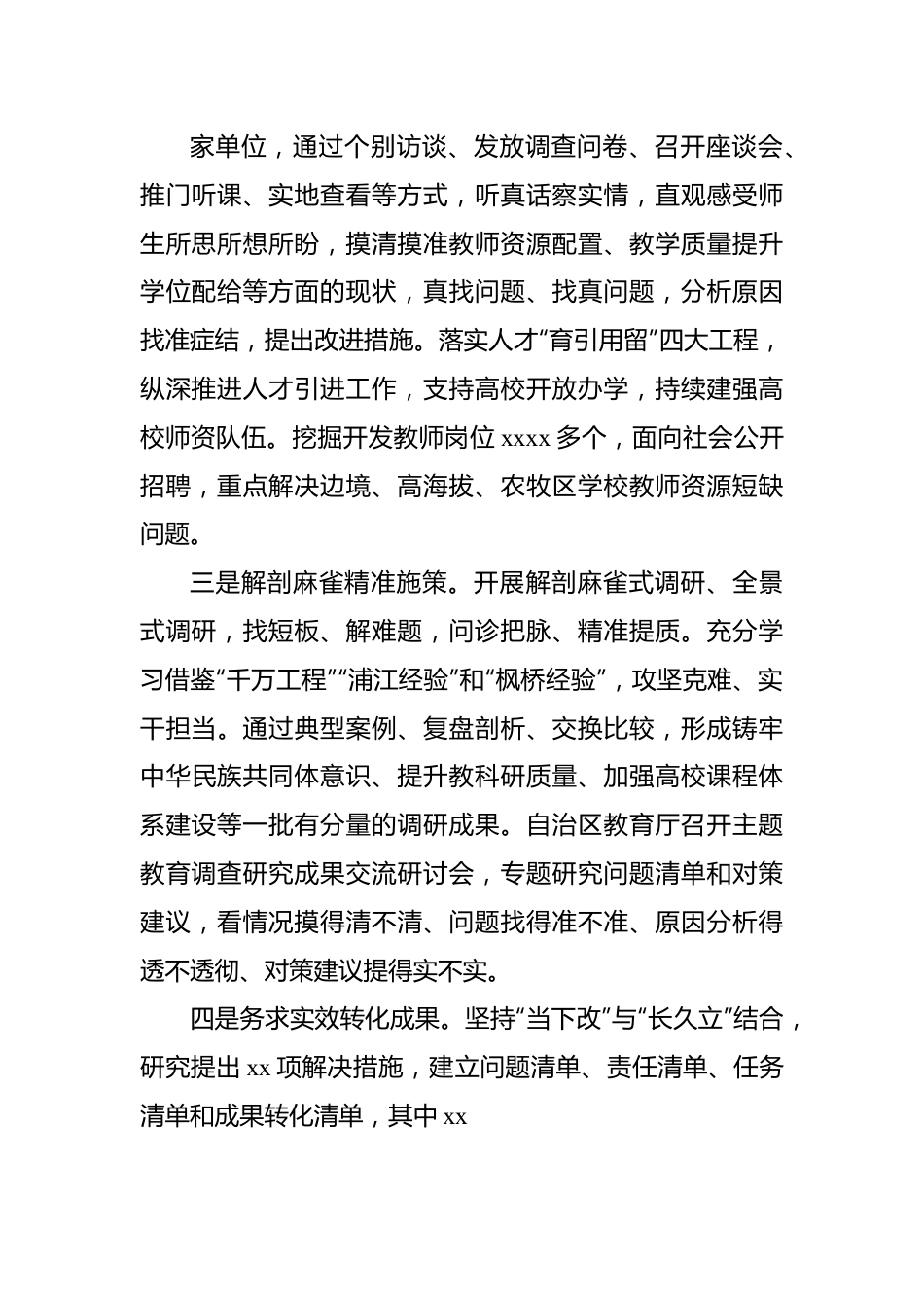 在专题活动调查研究和案例分析工作座谈会上的交流发言汇编（3篇）.docx_第3页