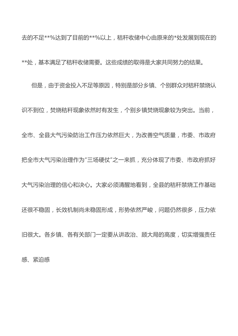 在全县秸秆禁烧与综合利用工作会议上的讲话.docx_第2页