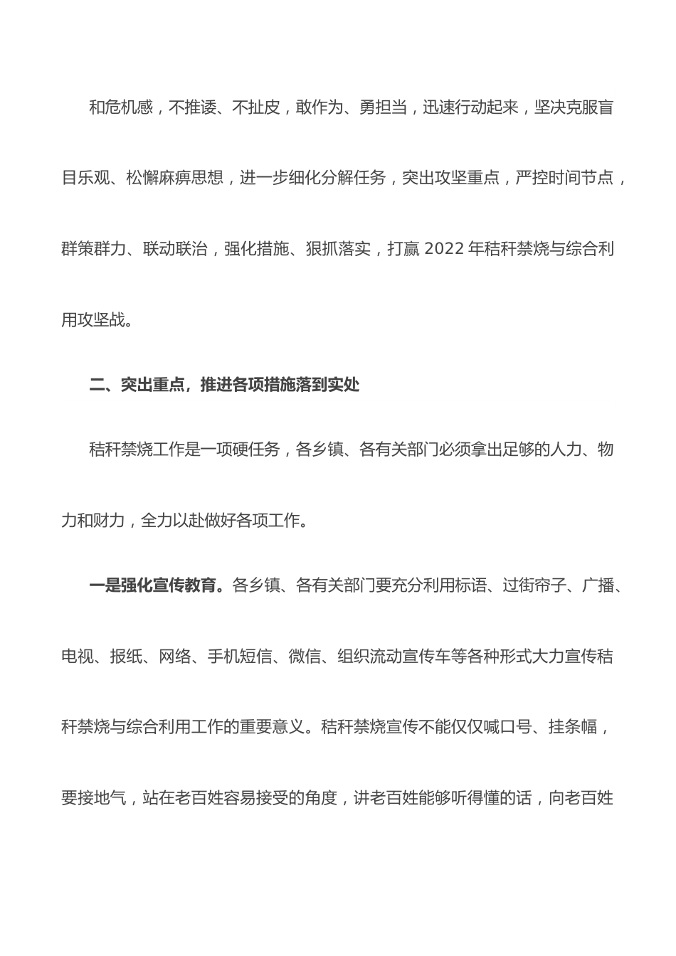 在全县秸秆禁烧与综合利用工作会议上的讲话.docx_第3页