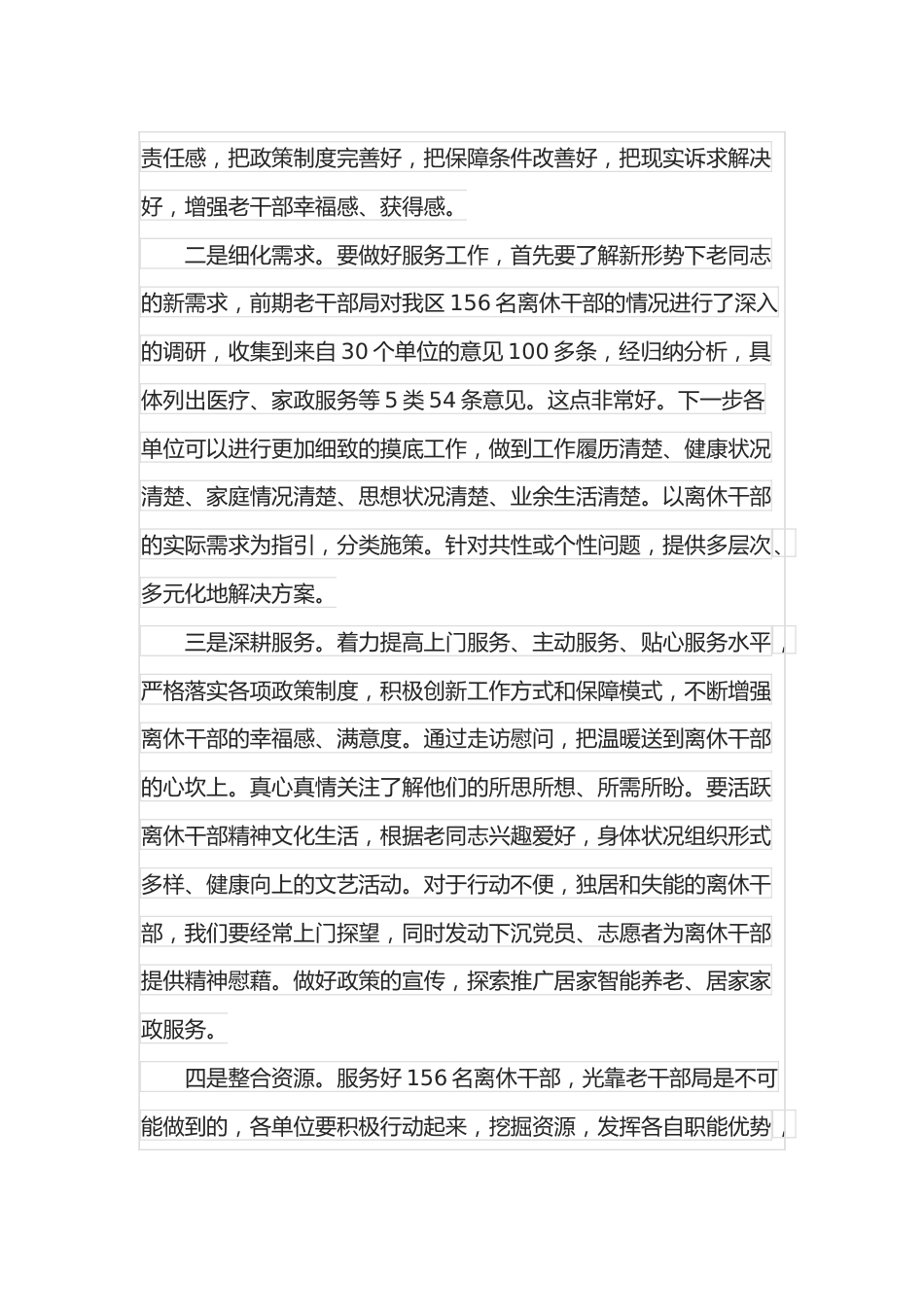 在全区离休干部“一人一策”精准服务签约仪式上的讲话.docx_第2页