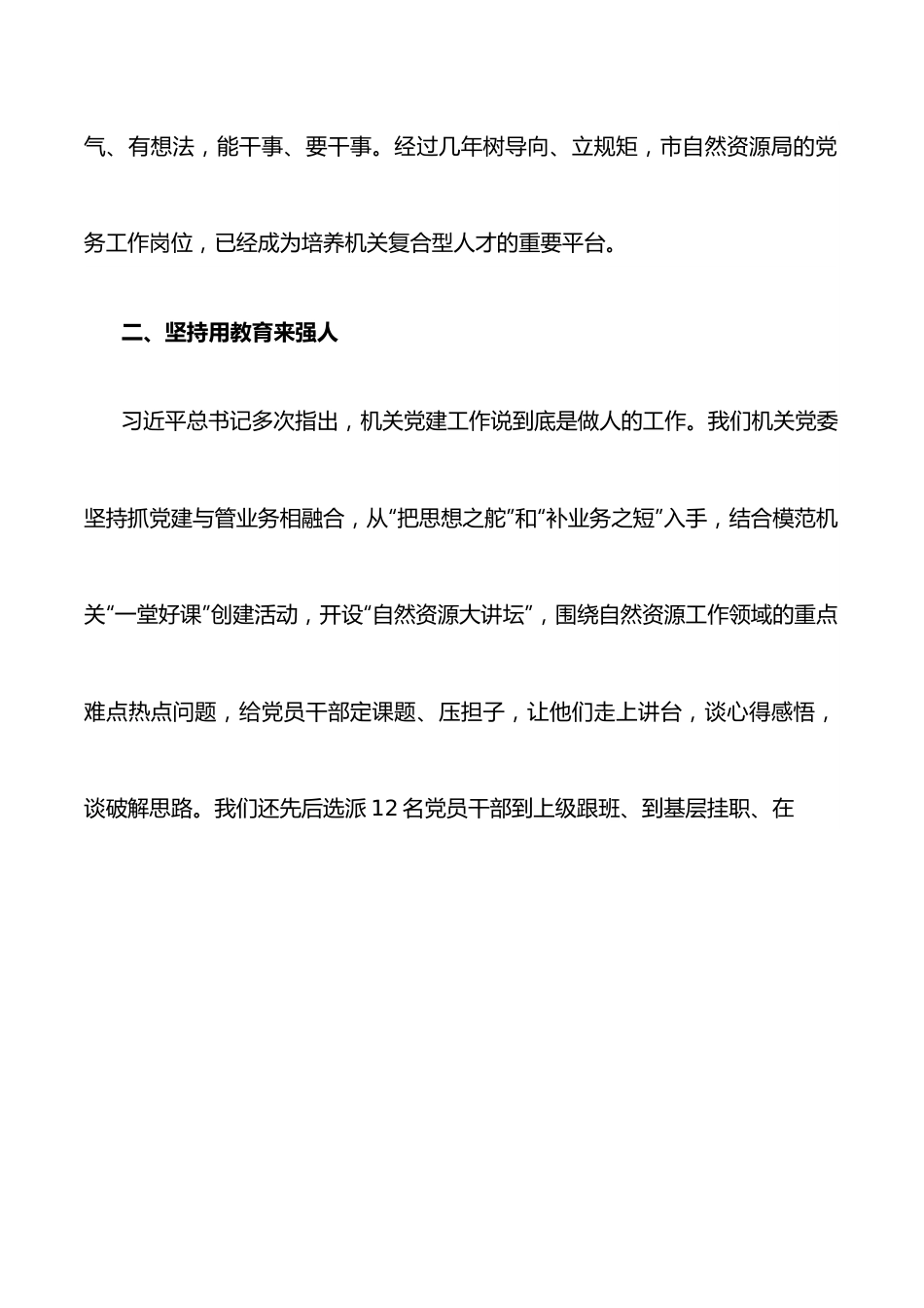 在全市“两优一先”表彰大会上的发言.docx_第2页