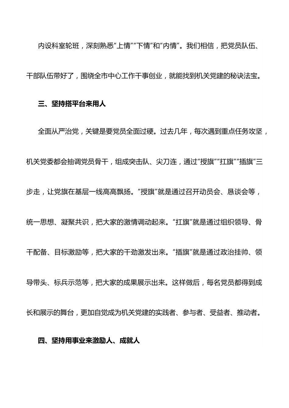 在全市“两优一先”表彰大会上的发言.docx_第3页