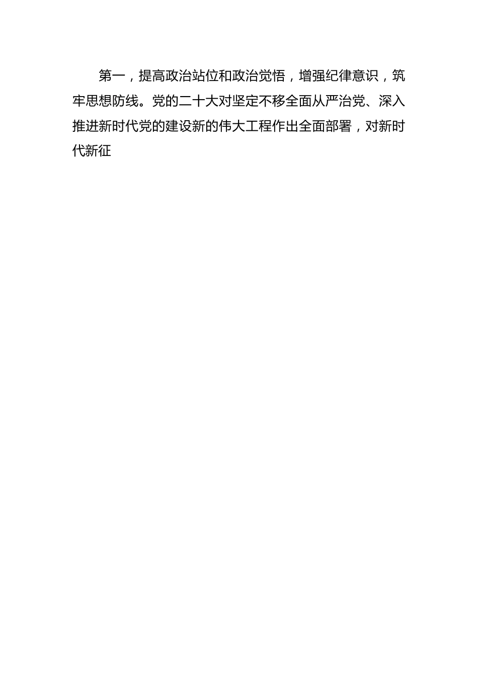 在“五一”劳动节前集体廉政谈话会上的讲话稿.docx_第2页