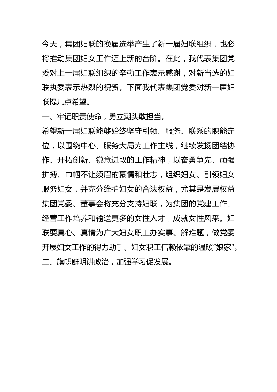 在XX集团妇女第三次代表大会上的讲话.docx_第3页