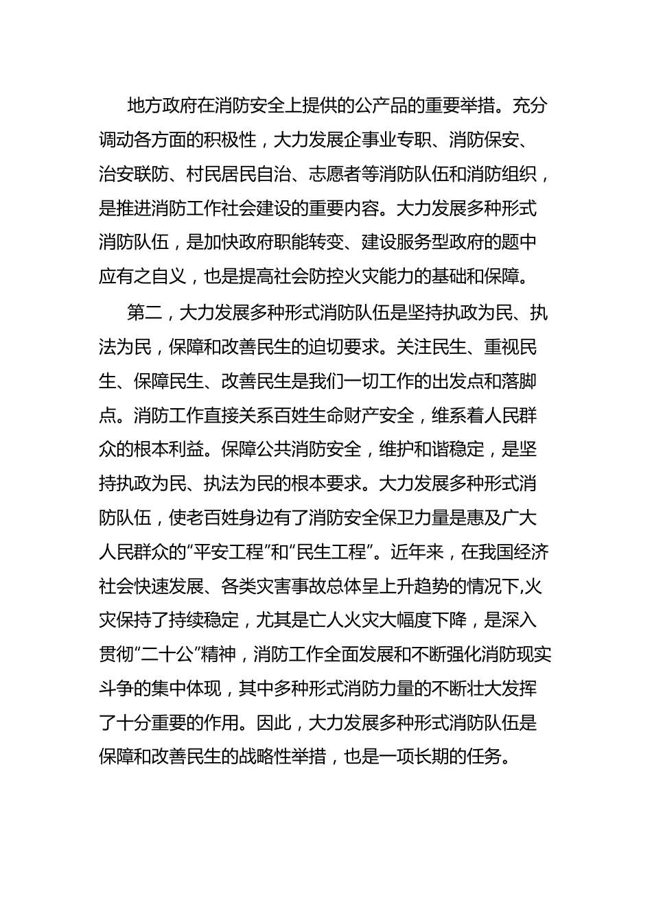 在乡镇多种形式消防力量建设推进会上的讲话.docx_第3页