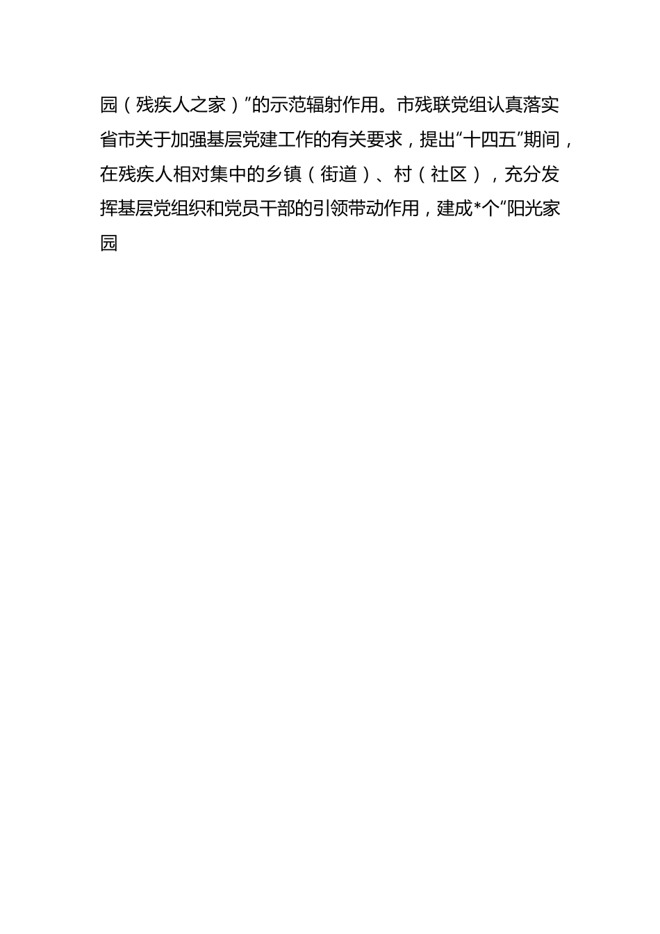 在“美好环境与幸福生活共同缔造”活动推进会上的汇报发言材料.docx_第2页