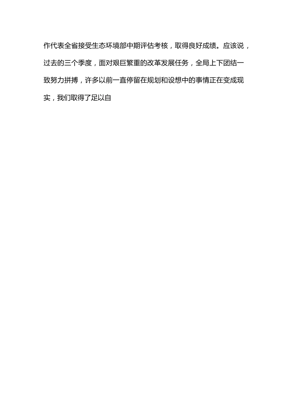 在传达贯彻市政府冲刺年度目标会议精神时的讲话提纲.docx_第2页