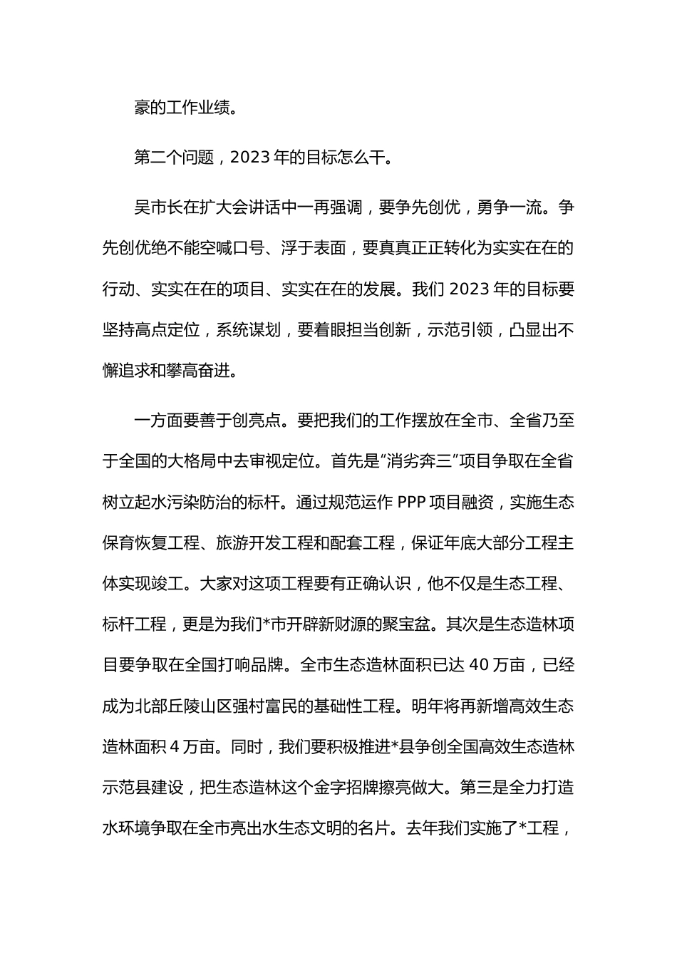 在传达贯彻市政府冲刺年度目标会议精神时的讲话提纲.docx_第3页