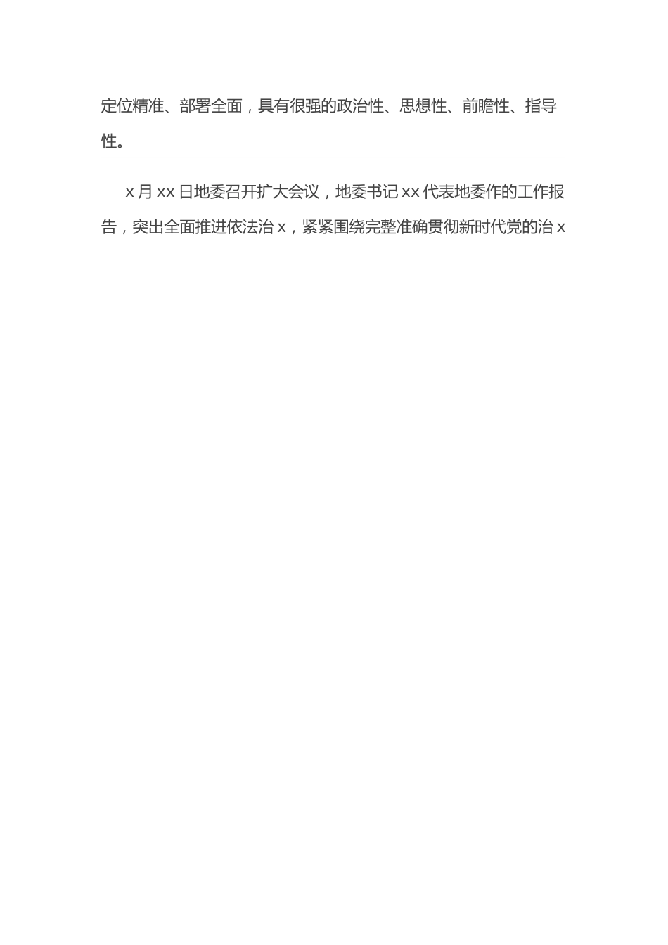 在xx县人民政府2022年第一次全体会议上的讲话.docx_第2页