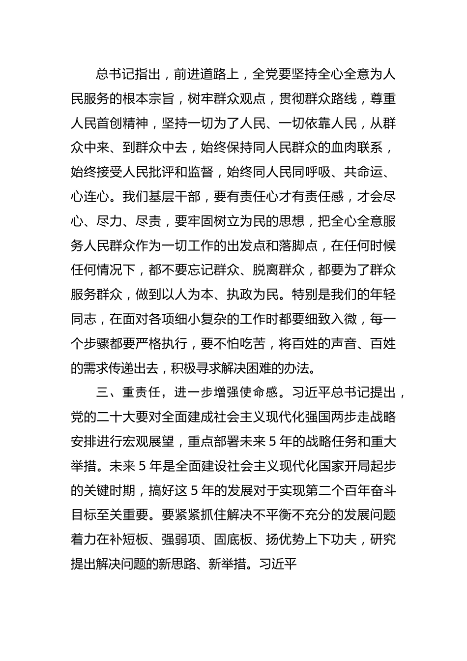 在“学习重要讲话精神，迎接党的盛会”专题交流会上的发言.docx_第2页