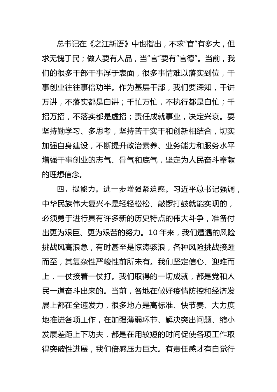 在“学习重要讲话精神，迎接党的盛会”专题交流会上的发言.docx_第3页