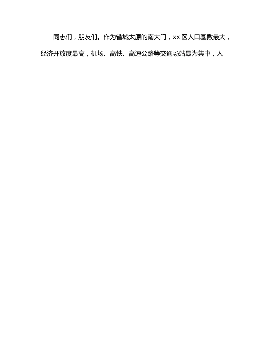 在全区抗击新冠肺炎疫情表彰大会上的讲话.docx_第2页