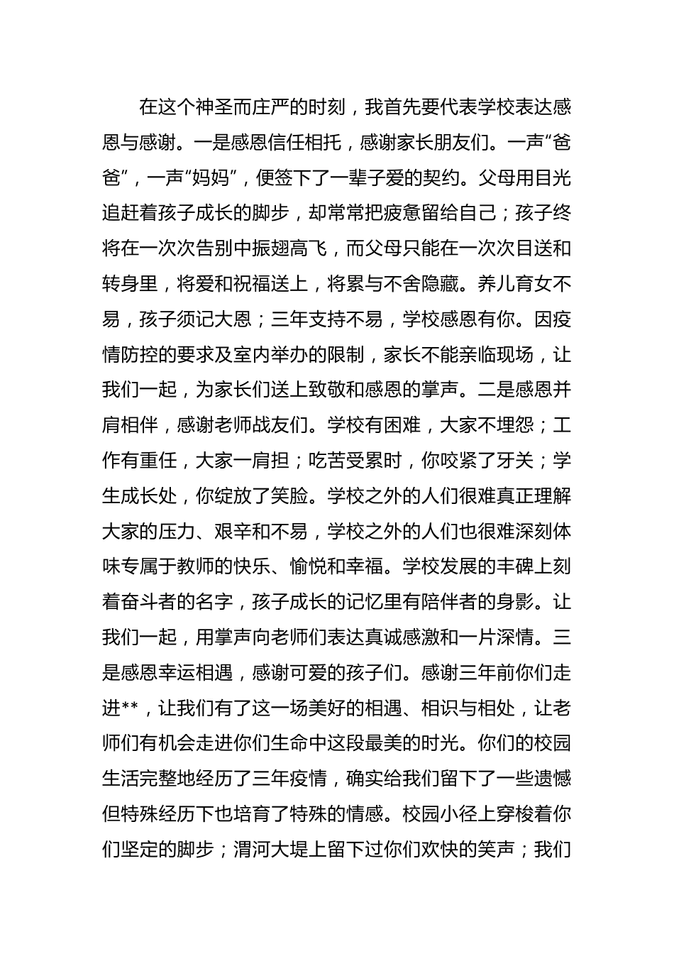 在2023届毕业生成人礼暨毕业典礼上的讲话稿.docx_第2页