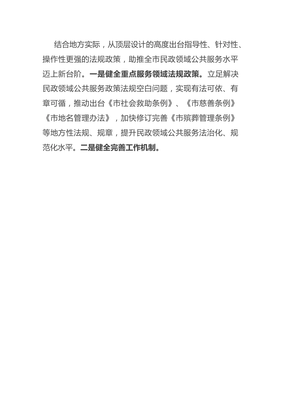 在全市民政领域公共服务能力水平提升工作推进会上的讲话.docx_第3页