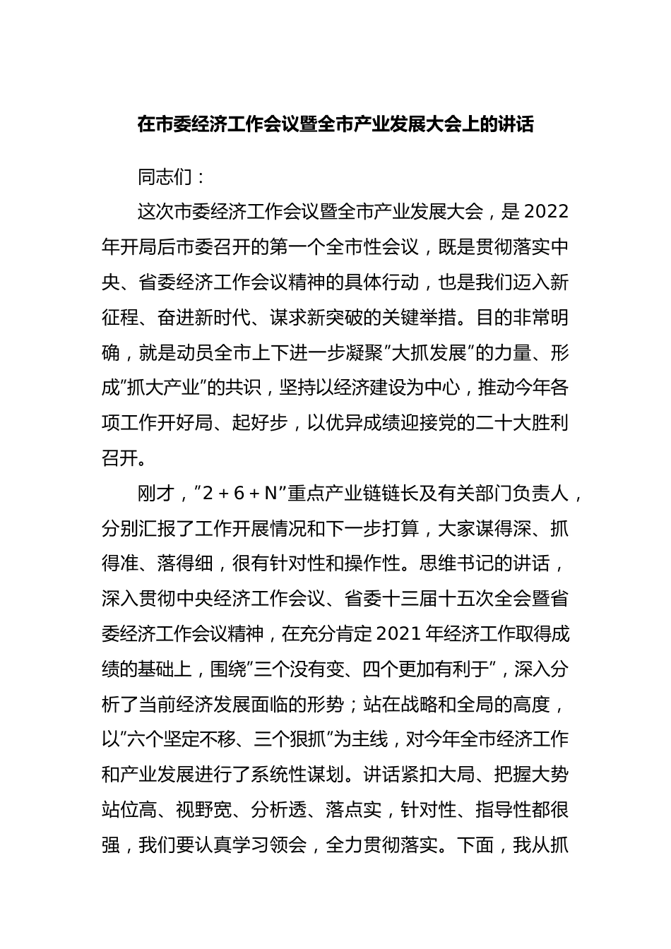 在产业发展大会上的讲话.docx_第1页