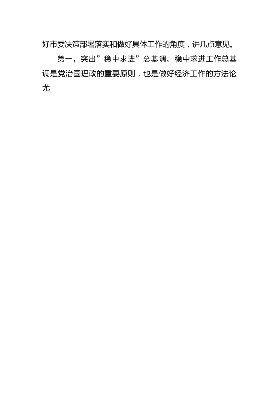 在产业发展大会上的讲话.docx_第2页