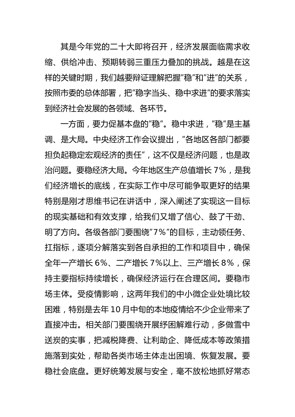 在产业发展大会上的讲话.docx_第3页