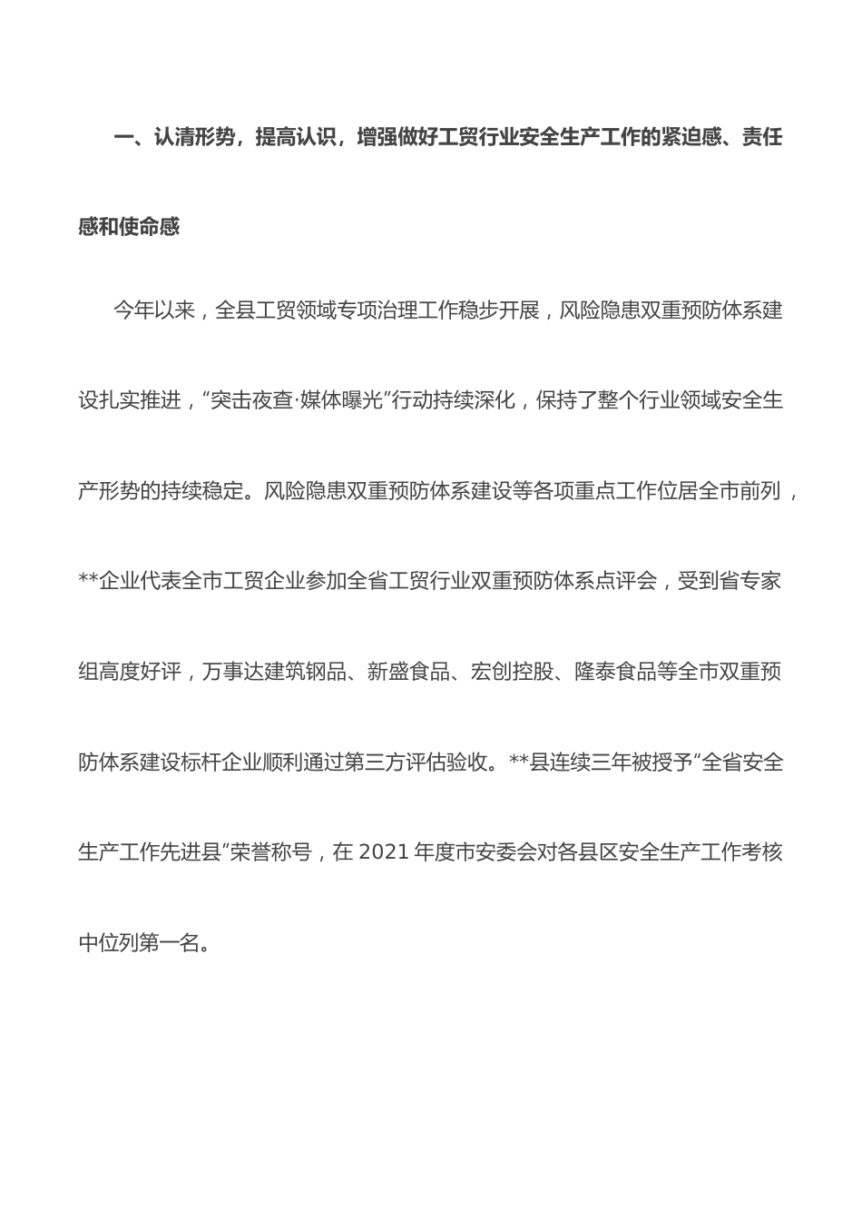 在全县“学标杆，找差距，反三违，抓落实”工贸行业安全生产警示会议上的讲话.docx_第2页