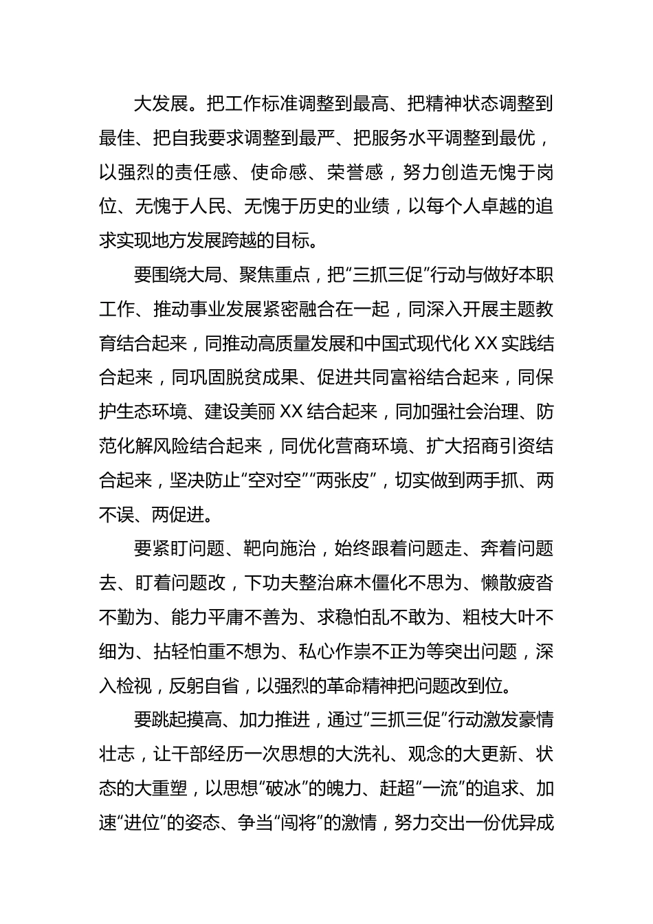 在全省“三抓三促”行动动员部署会议上的讲话提纲.docx_第3页