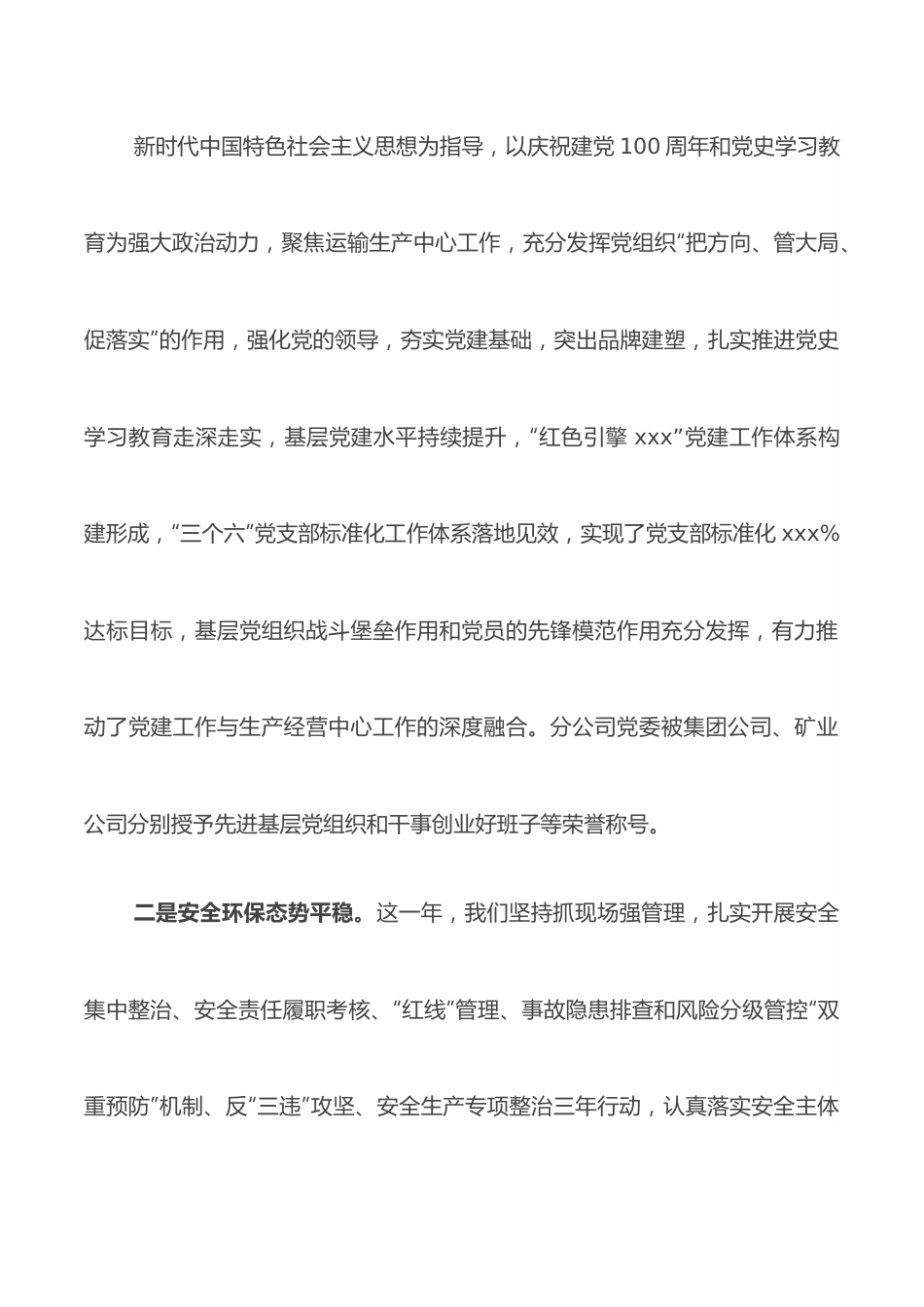 在x集团公司职代会上的总结讲话.docx_第3页