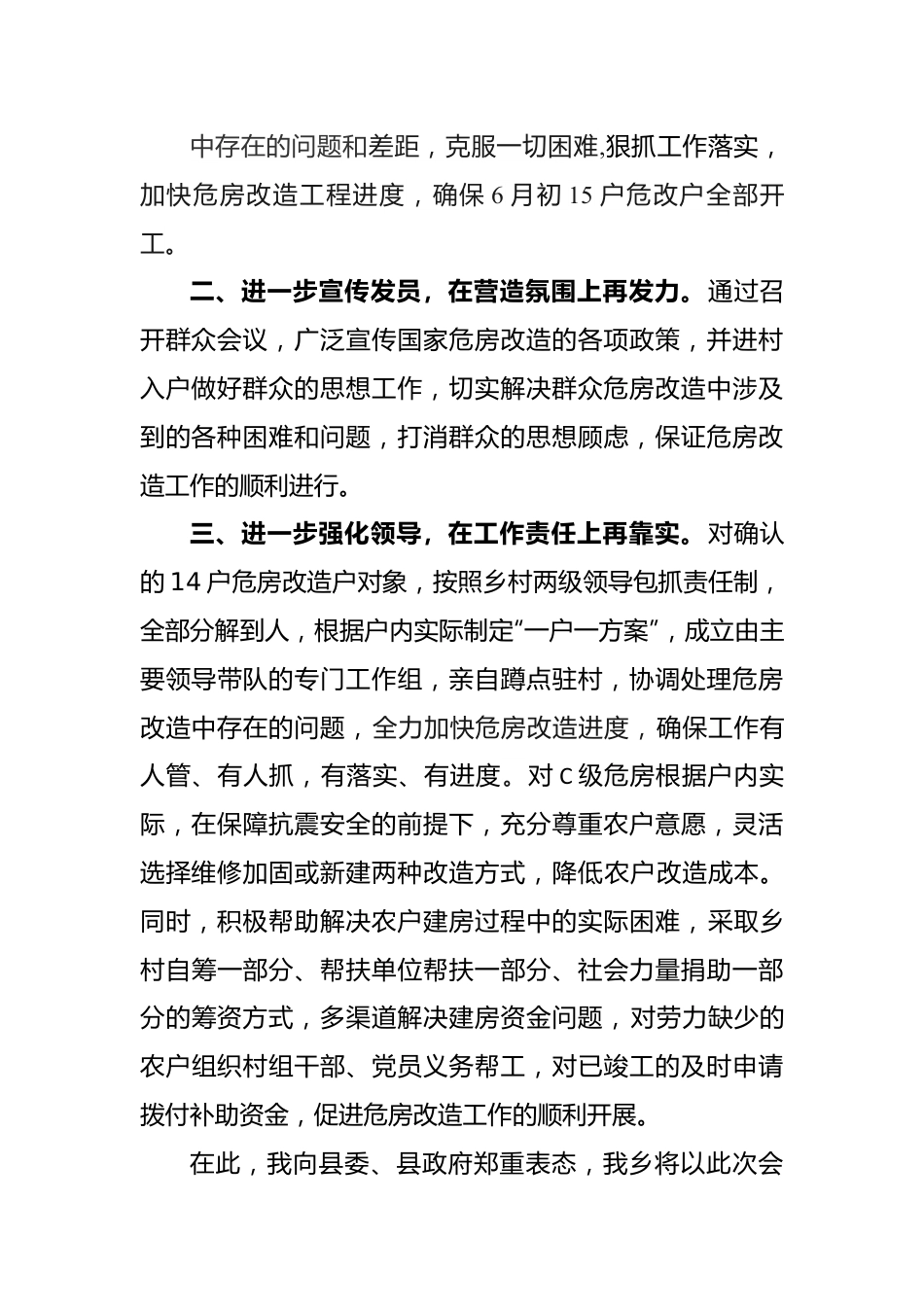 在全县危房“清零”行动现场会观摩会上的检讨发言.docx_第3页