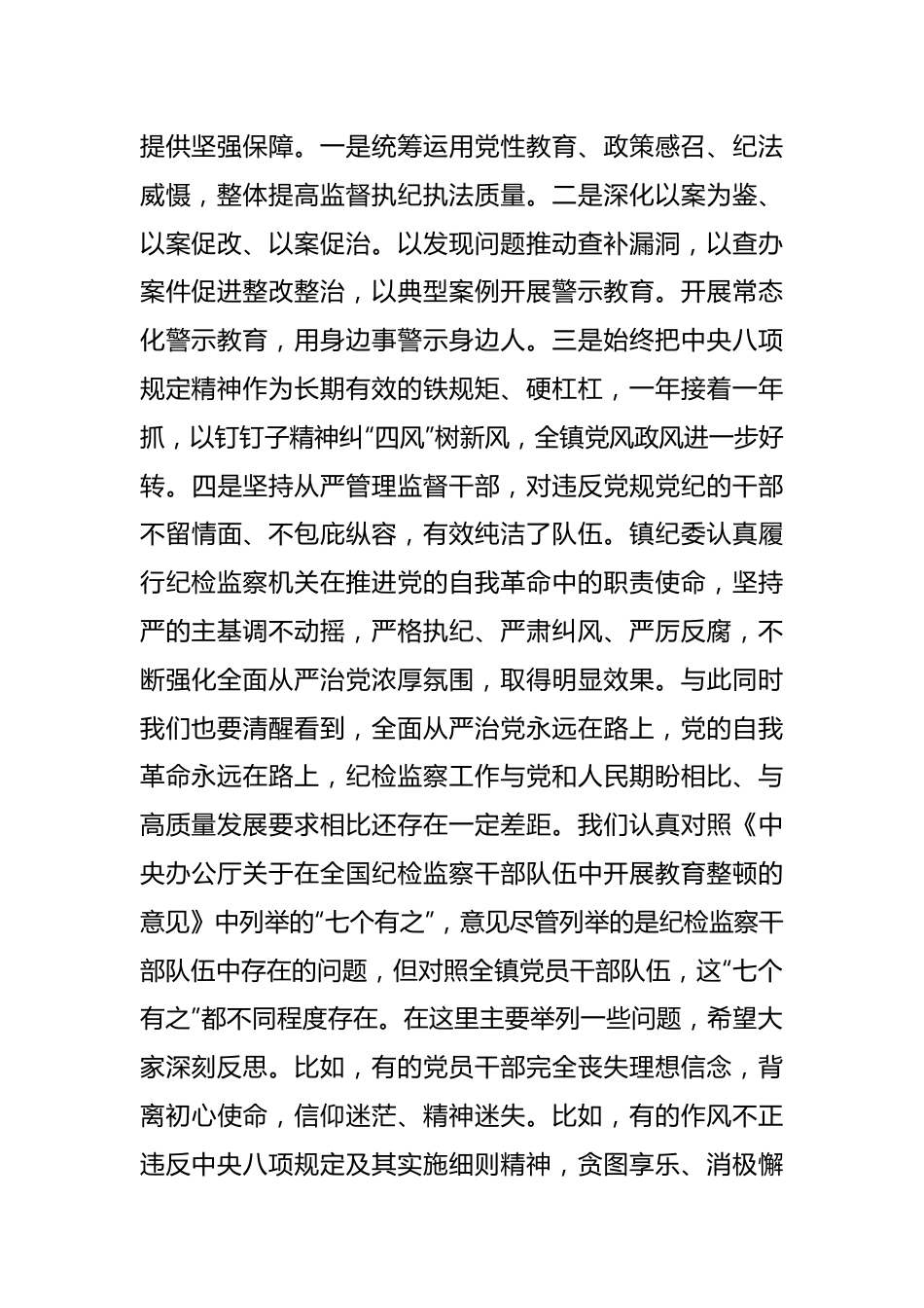 在党风廉政建设暨警示教育大会上的讲话.docx_第3页