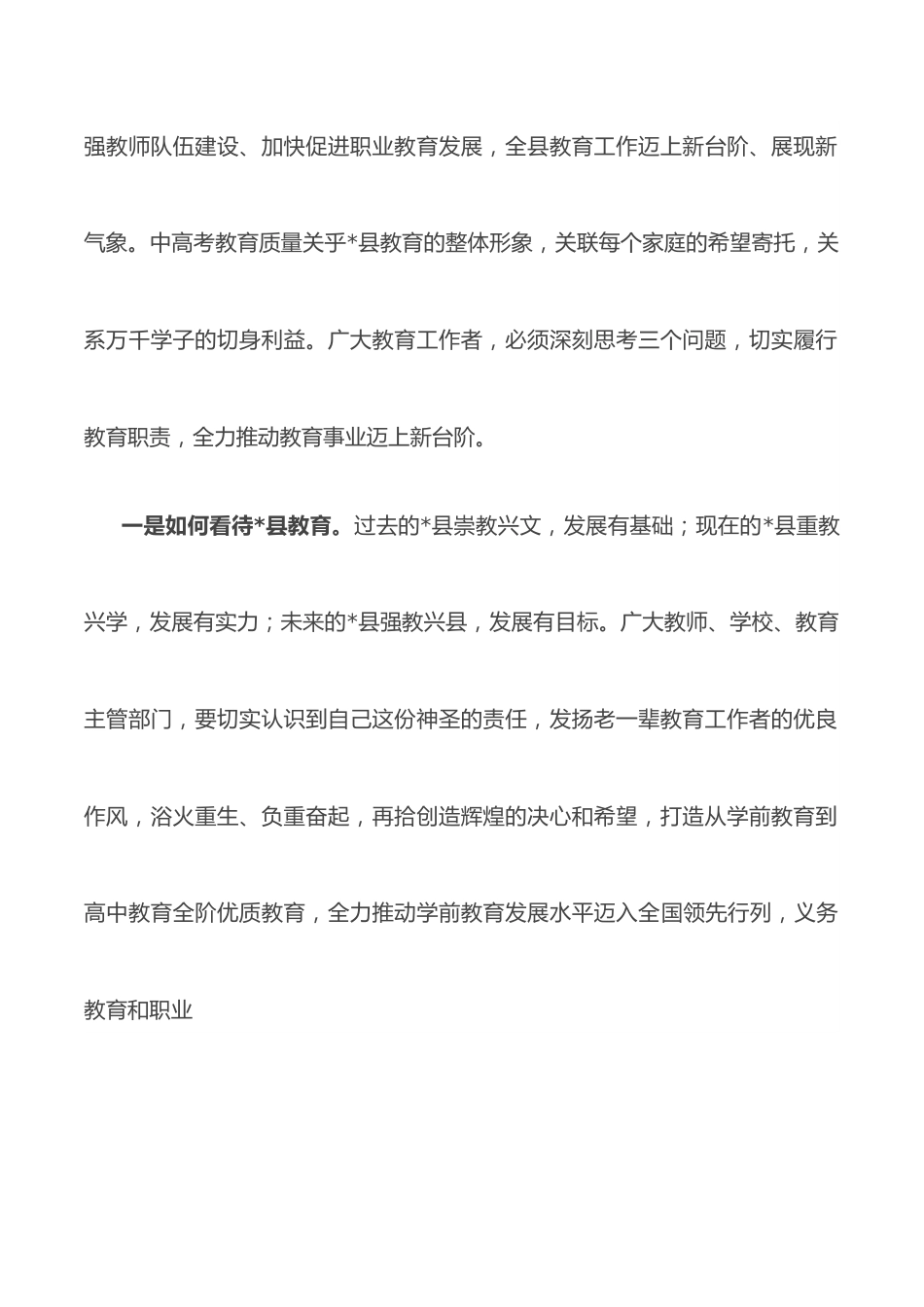 在全县中高考质量提升座谈会上的讲话.docx_第2页