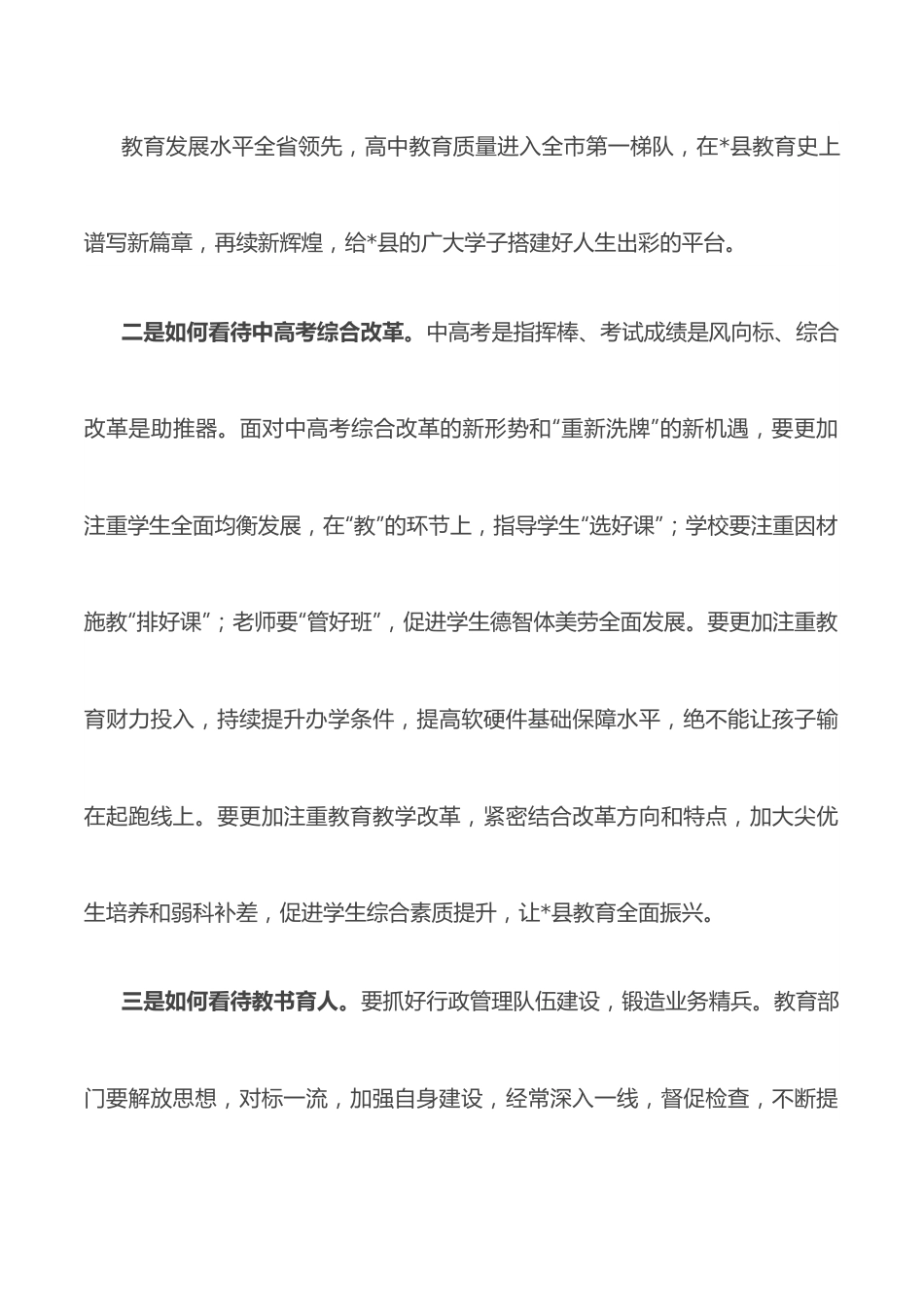 在全县中高考质量提升座谈会上的讲话.docx_第3页