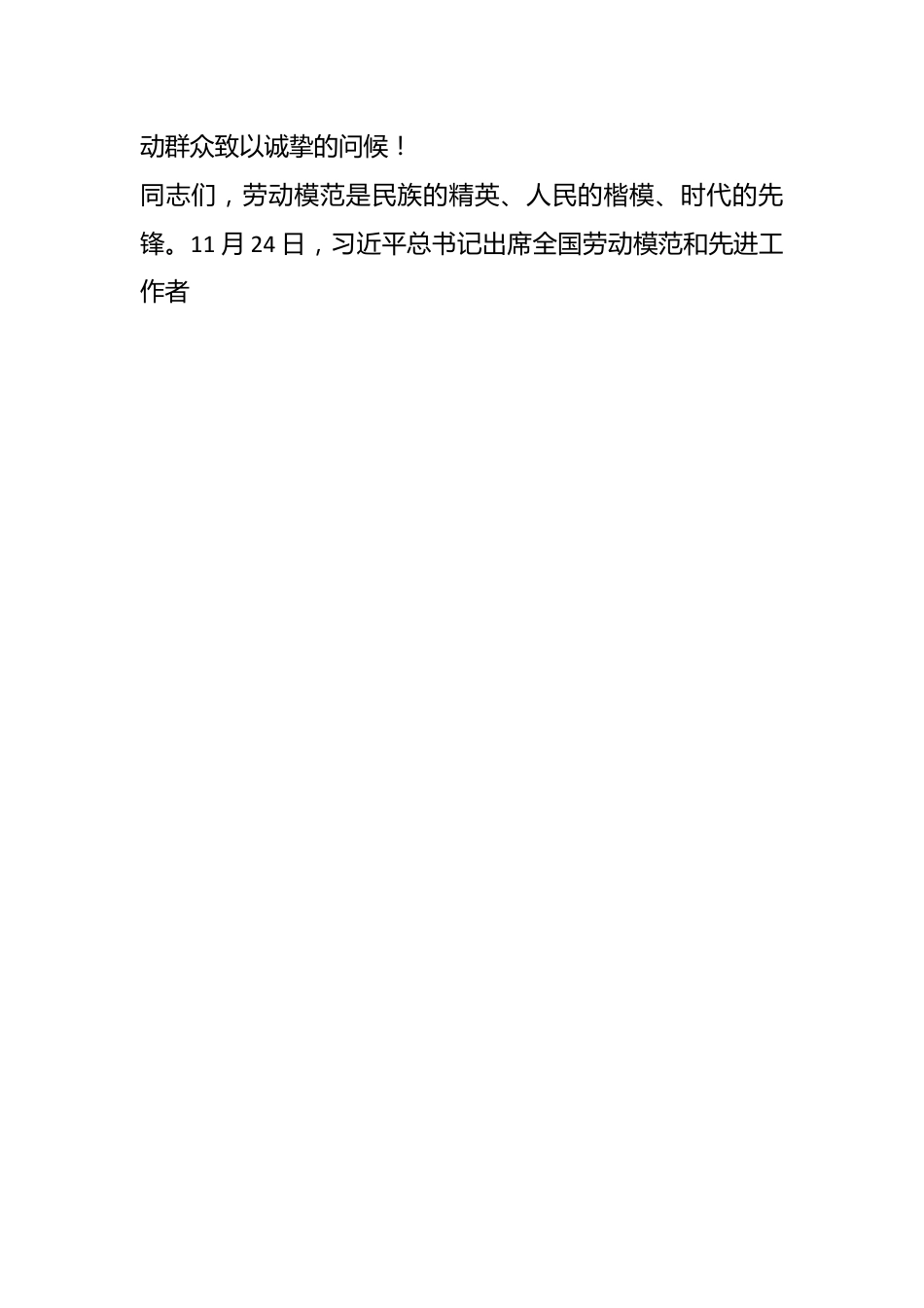 在全国（全省）劳模先进事迹报告会上的讲话.docx_第2页