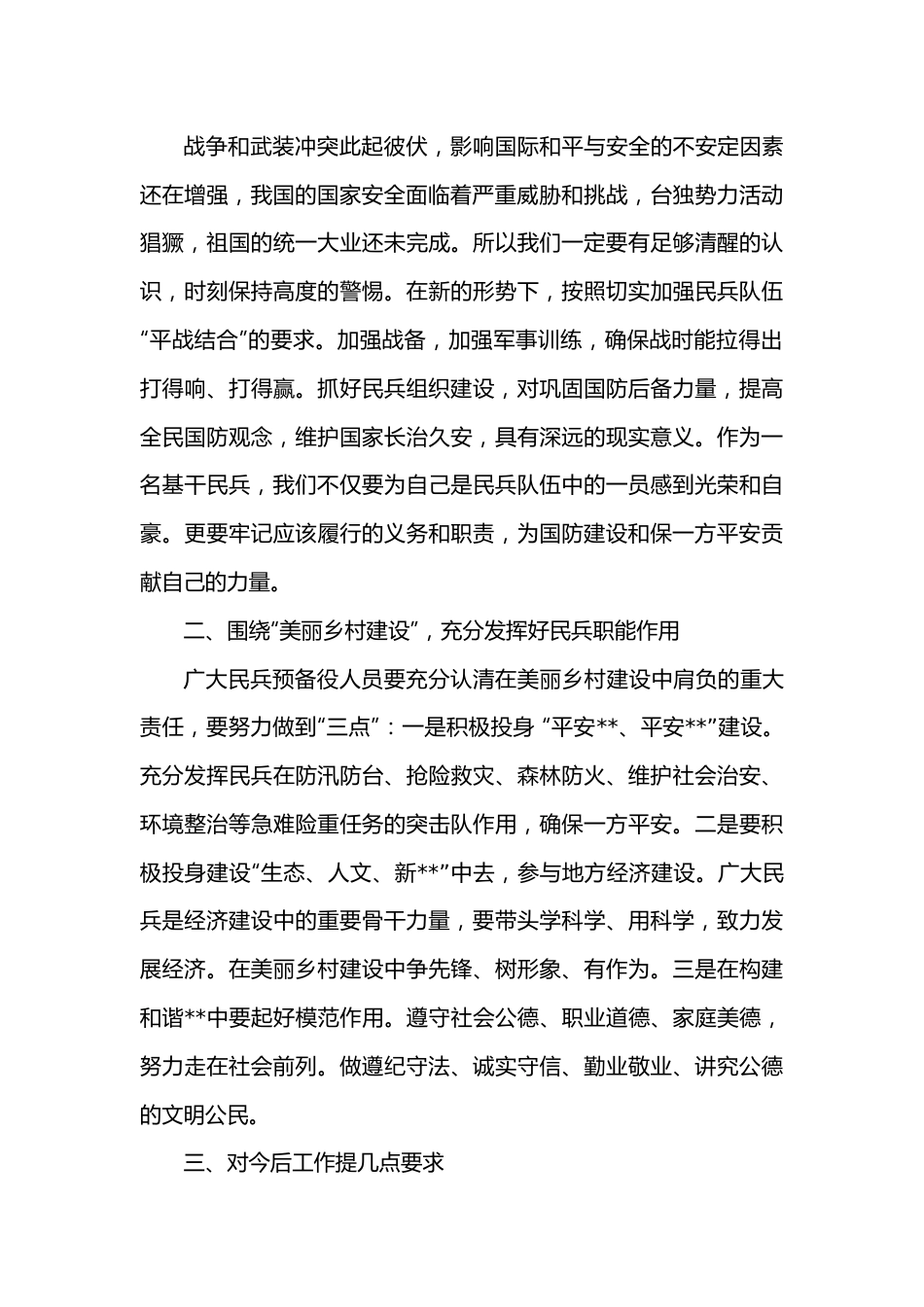 在全镇基干民兵集结点验会议上的讲话.docx_第3页