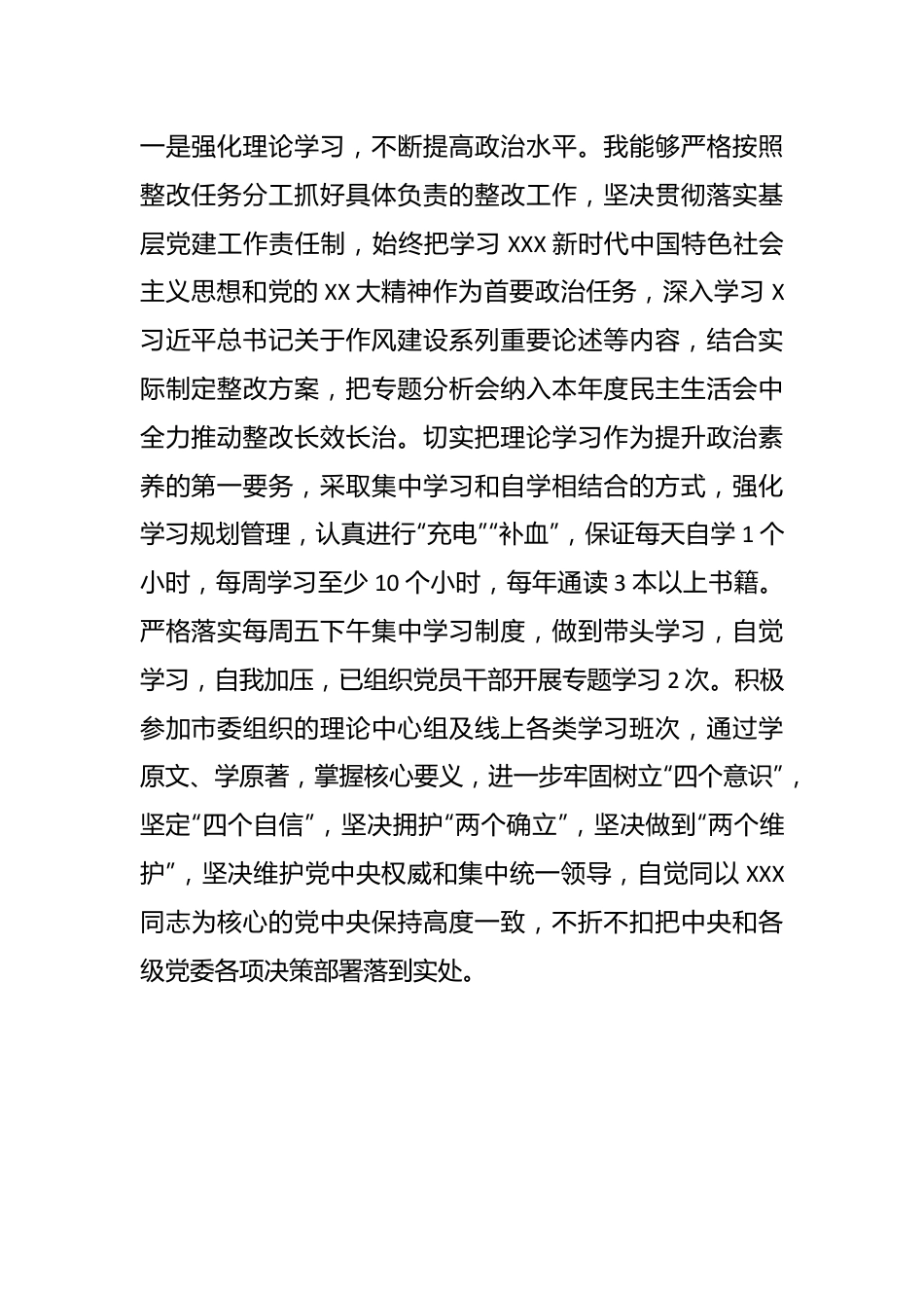 在“转变作风、担当作为”专题分析会议整改落实情况个人发言材料.docx_第2页