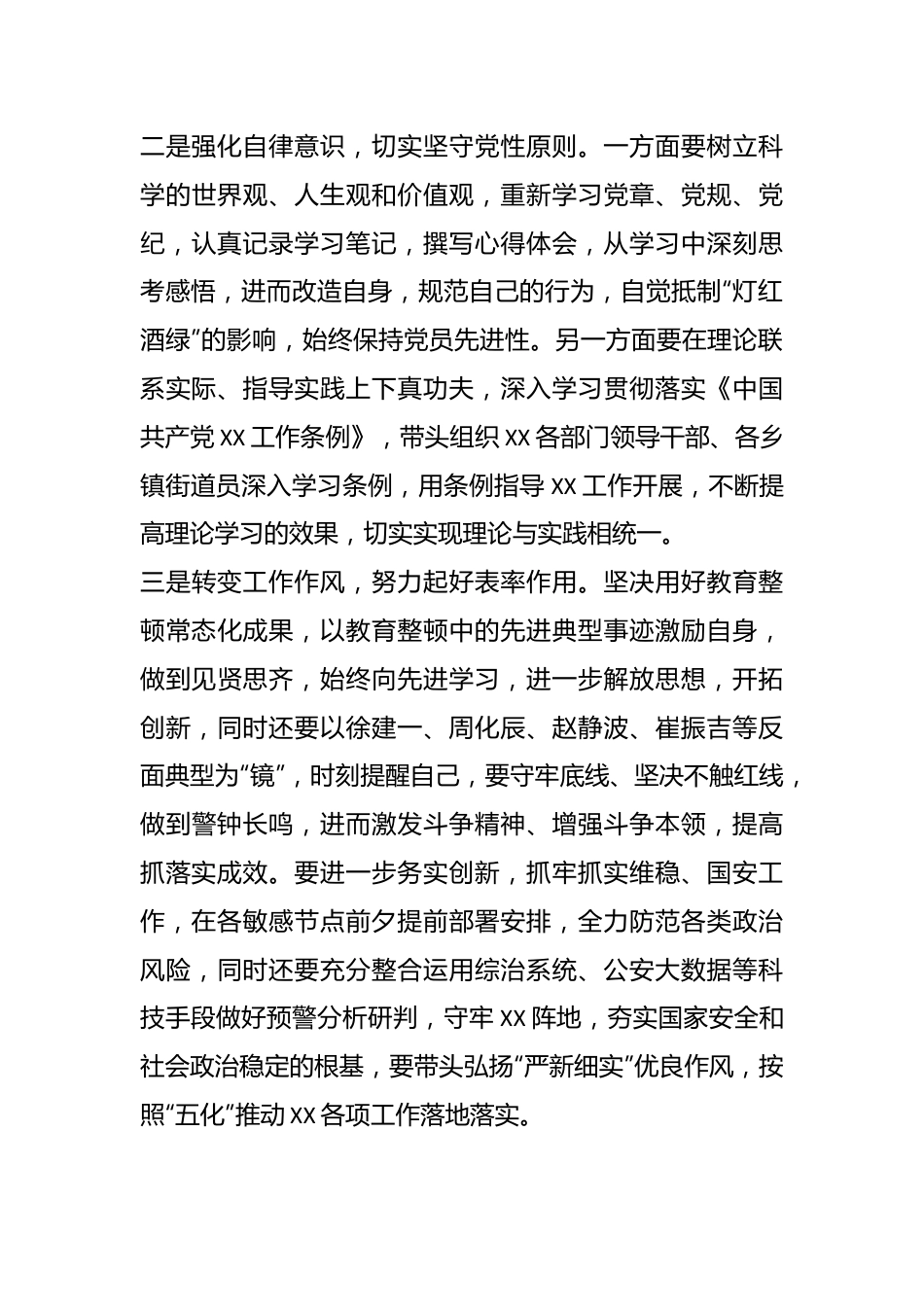 在“转变作风、担当作为”专题分析会议整改落实情况个人发言材料.docx_第3页