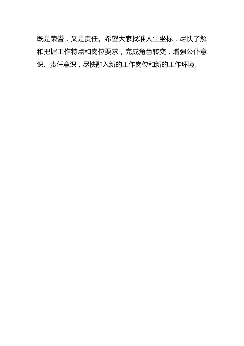 在2022年新招录公务员欢迎会上的讲话.docx_第2页