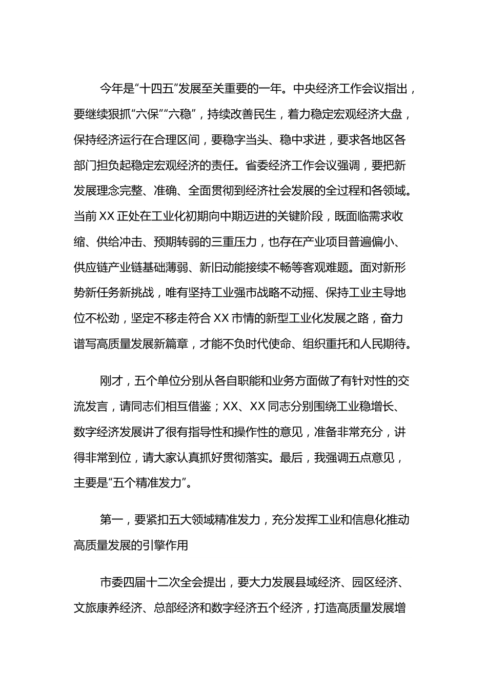 在全市工业稳增长暨信息化工作会议上的讲话.docx_第2页