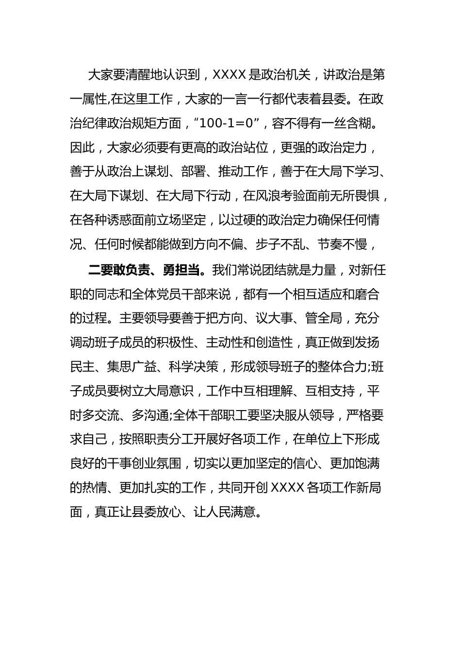 在XXXX宣布任职会议上的讲话提纲.docx_第3页