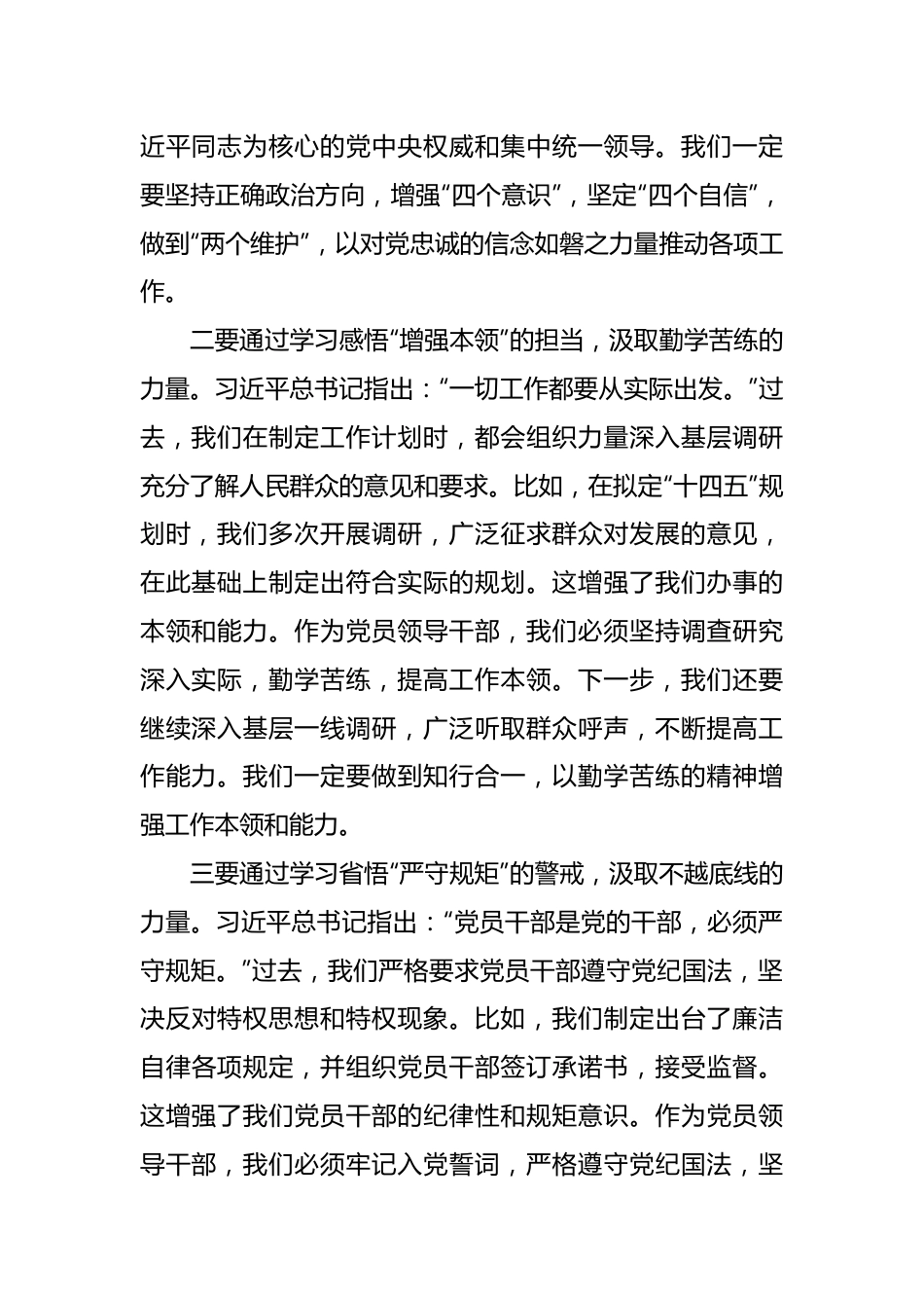 在2023年度领导干部读书班上的交流发言.docx_第3页