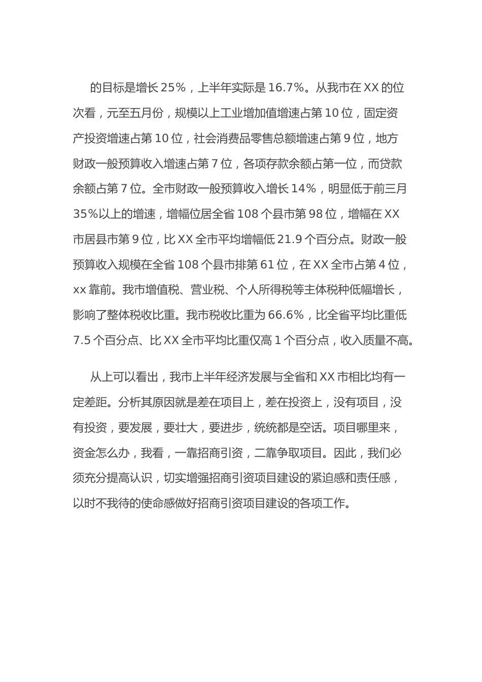 在全市招商引资项目建设推进大会上的讲话.docx_第3页