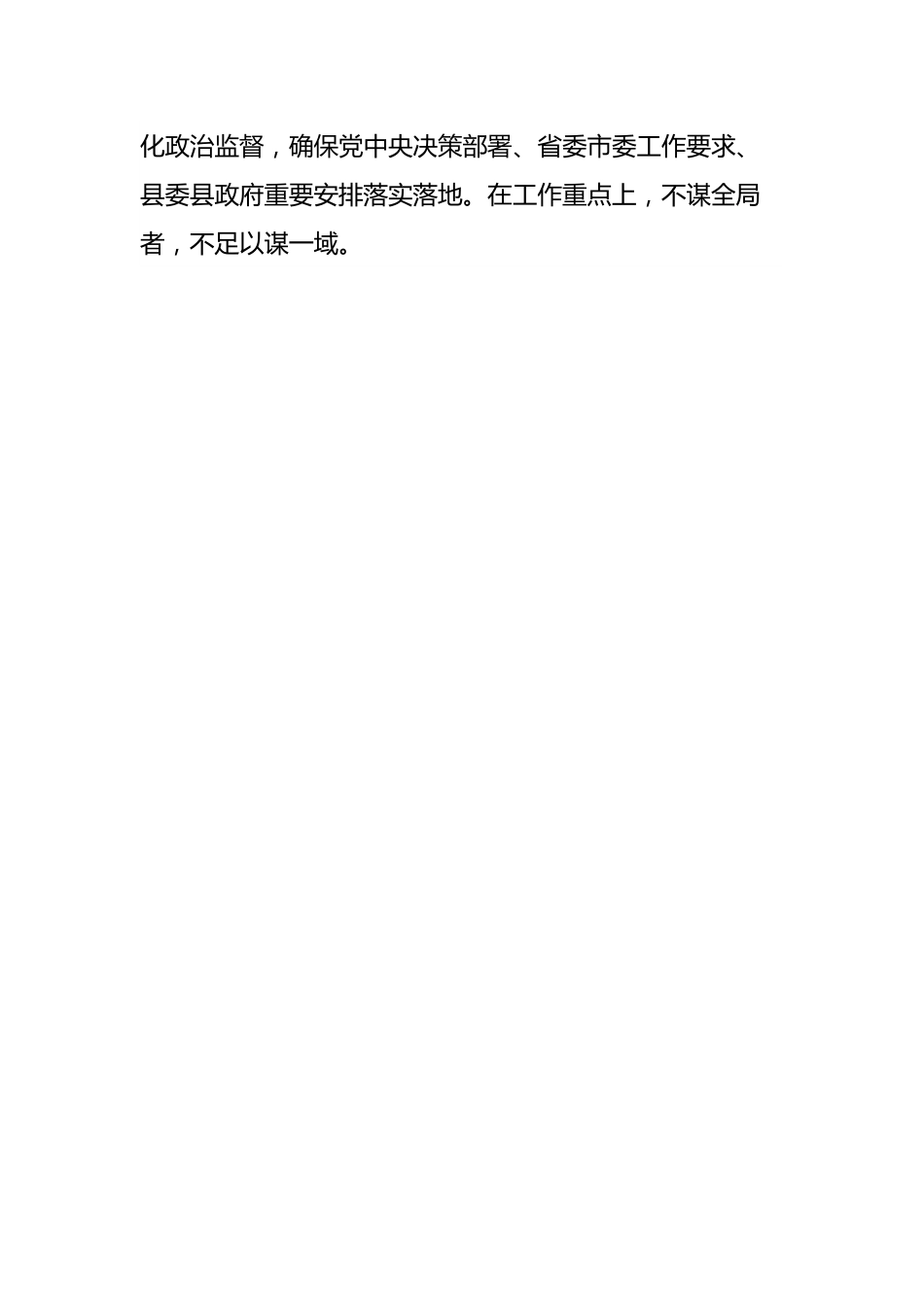 在习近平总书记来川视察重要讲话精神专题学习会上的发言.docx_第2页