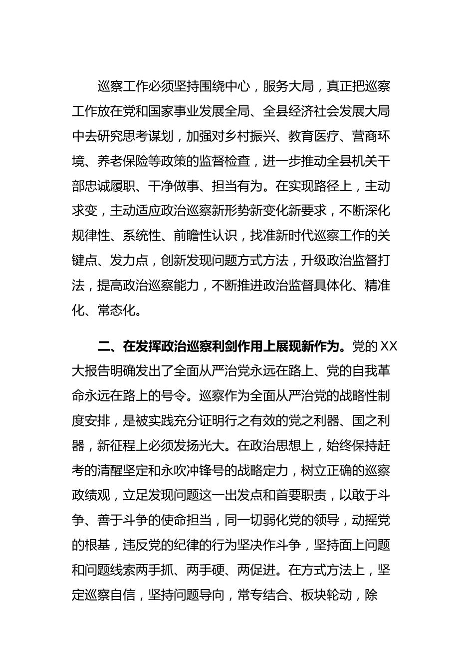 在习近平总书记来川视察重要讲话精神专题学习会上的发言.docx_第3页