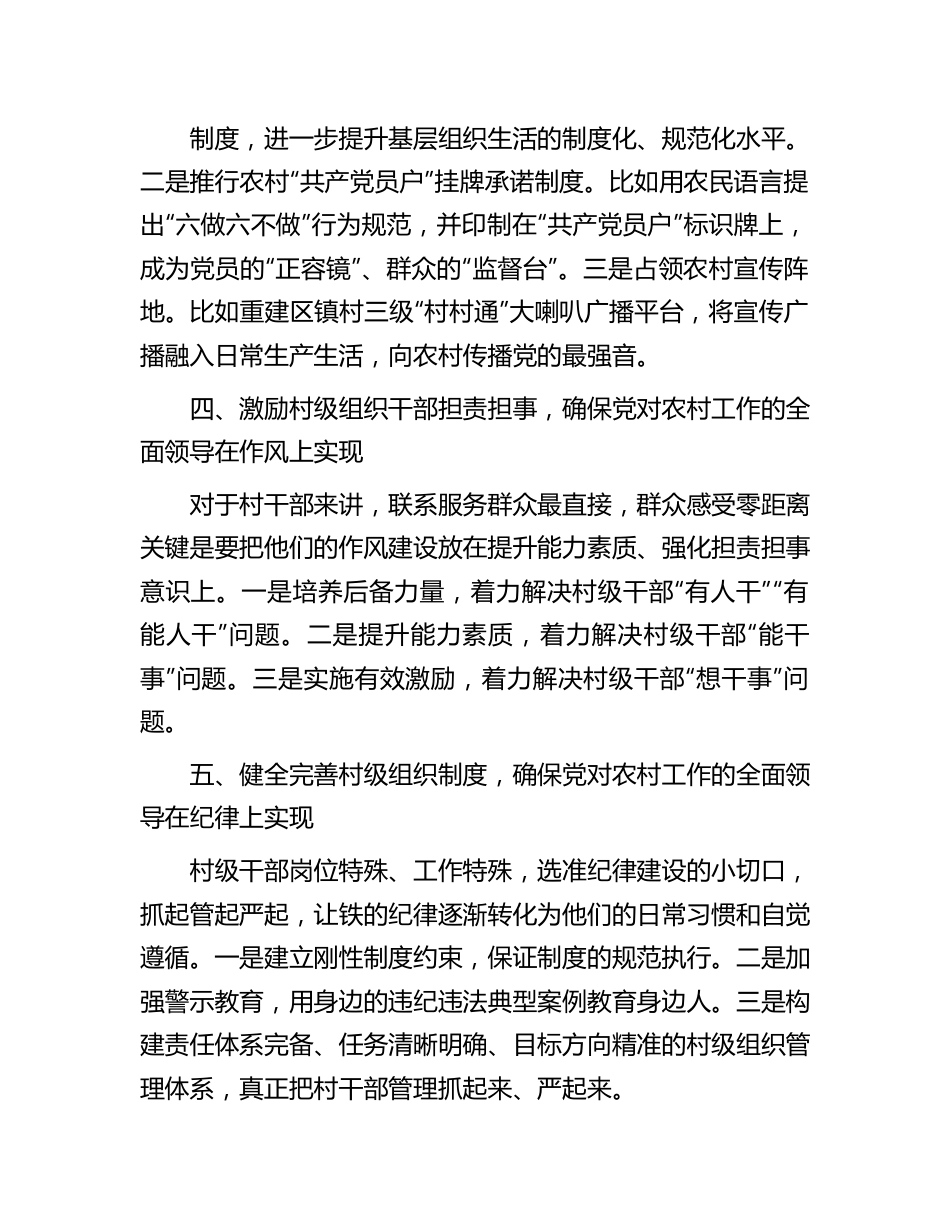 在党建引领乡村振兴工作会议上交流发言.docx_第2页